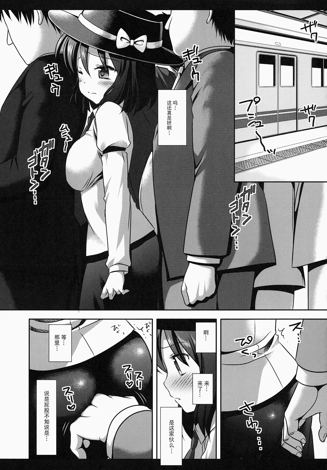 (Kouroumu 10) [Nagiyamasugi (Nagiyama)] Hihuu Ryoujyoku 1 Renko Chikan Densha (Touhou Project) [Chinese] [CE家族社] page 6 full
