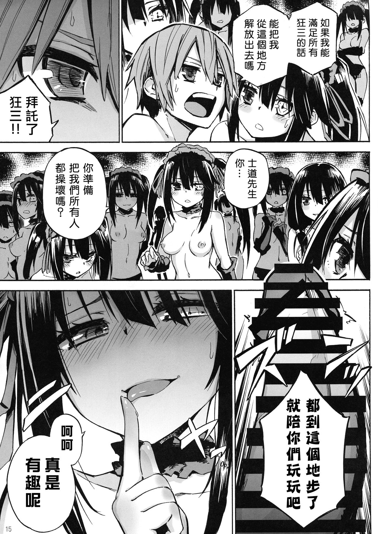(C88) [Analog E.C. (Kalubeponzu)] Oshokuji Kurumi-san (Date A Live) [Chinese] [Andolf个人嵌字×新桥月白日语社] page 16 full