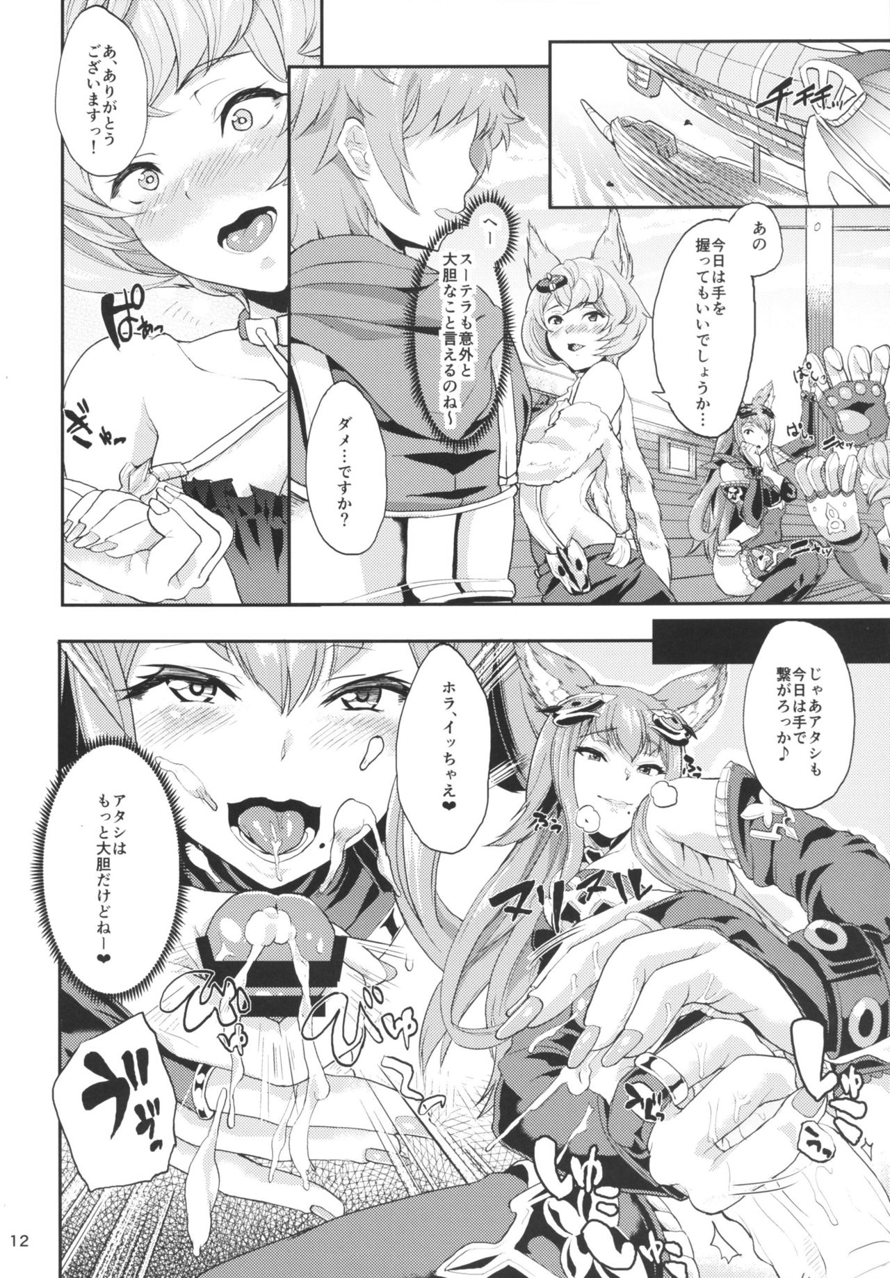 (C90) [Time-Leap (Aoiro Ichigou)] Sandatsusha Onee-sama (Granblue Fantasy) page 11 full