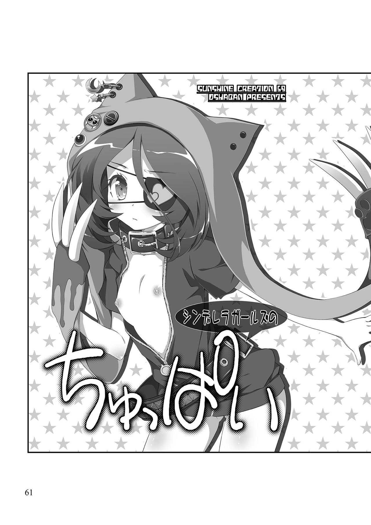 [OSHABAN (Sasahiro)] Mobam@s Matome (THE IDOLM@STER CINDERELLA GIRLS) [Digital] page 60 full