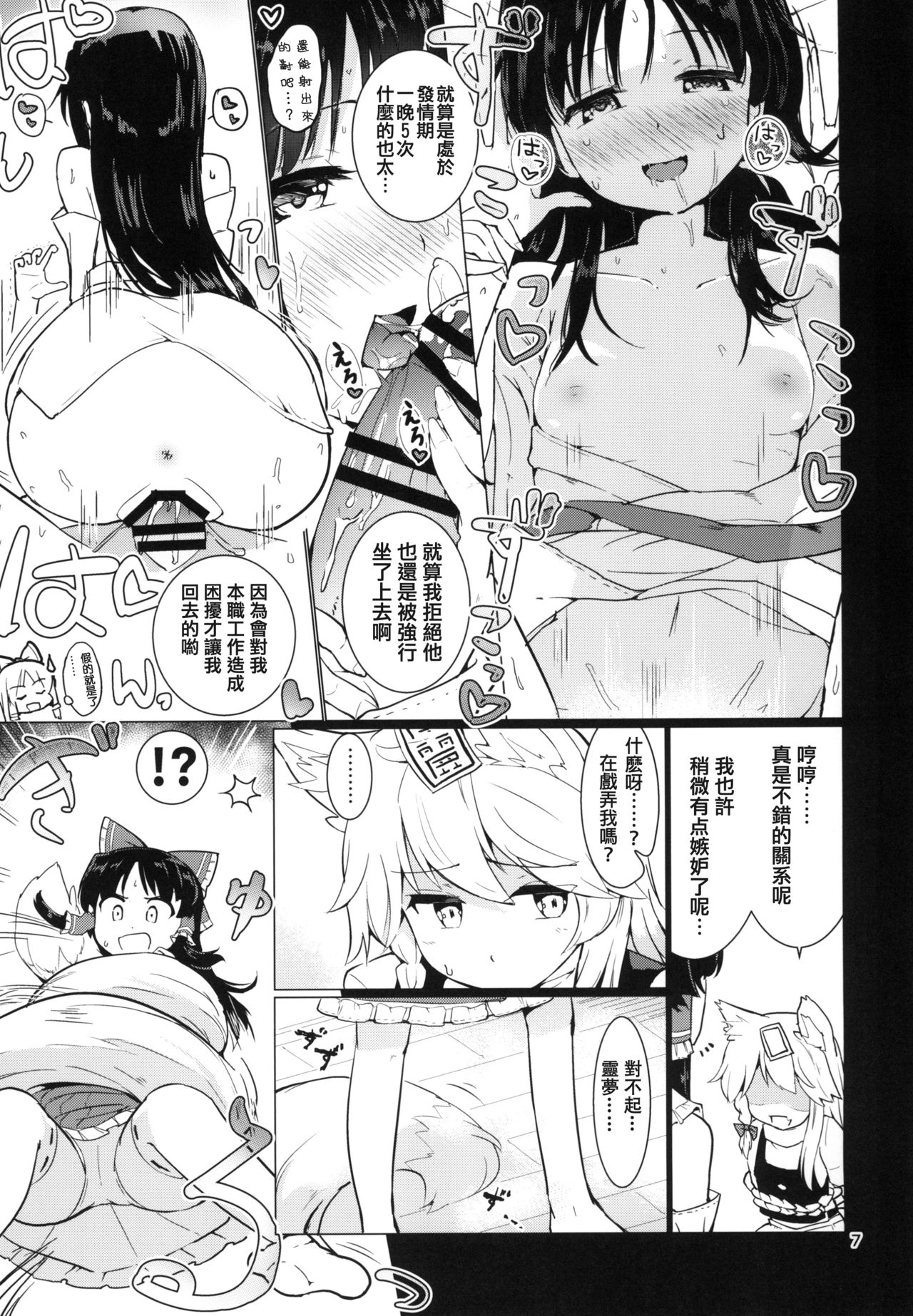 (Reitaisai 14) [Honoji (Puuakachan)] Kocho Miko Reimu-san (Touhou Project) [Chinese] [白女西示汉化] page 10 full