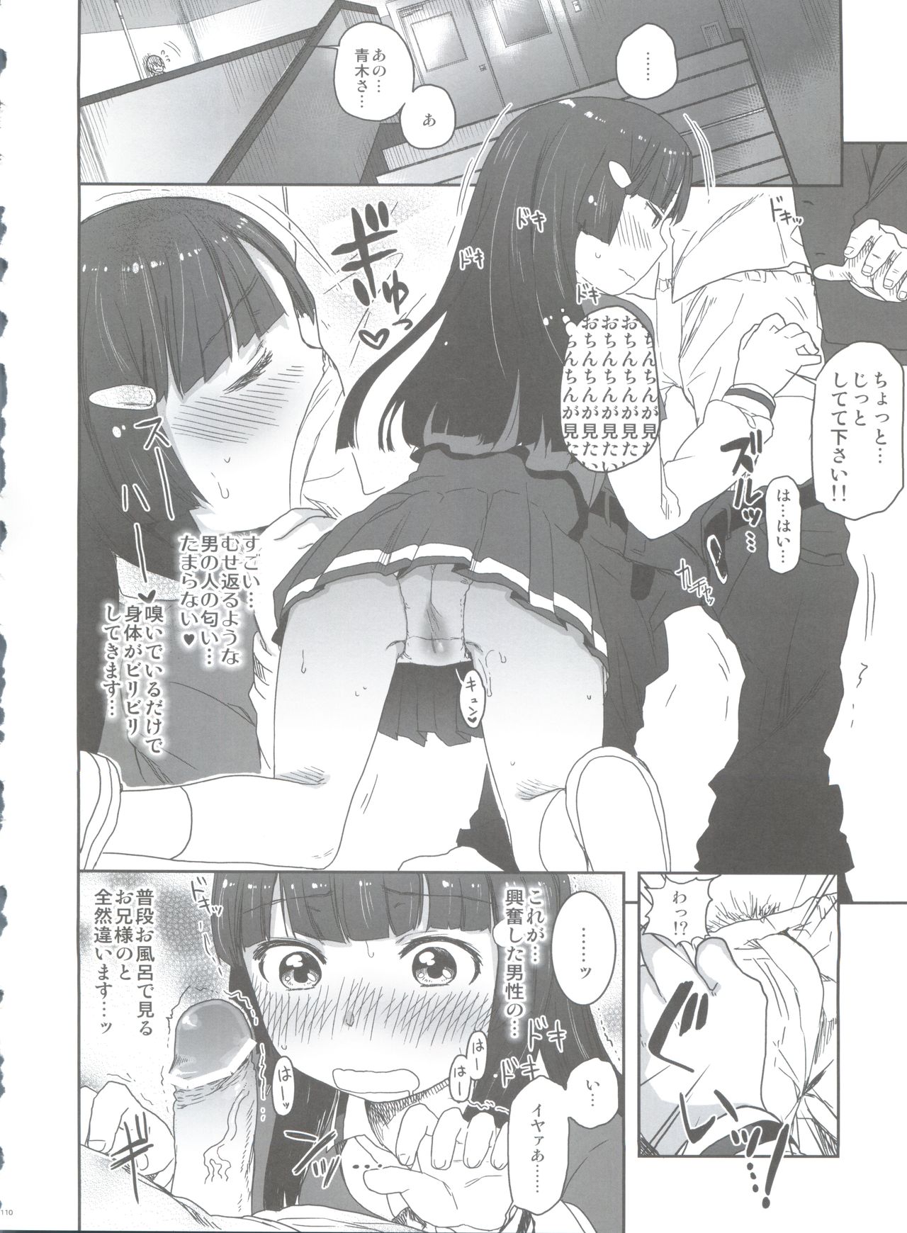 (C83) [Arekusa Thunder (Arekusa Mahone)] SMILE FOR YOU EX (Smile Precure!) page 112 full