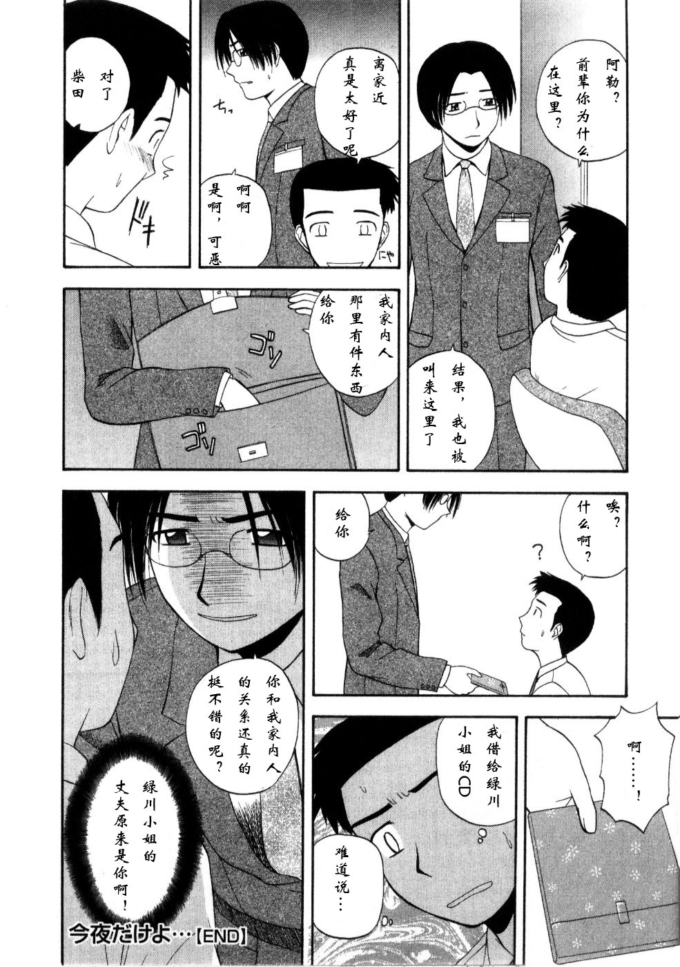 [Satou Chagashi] Multi Style [Chinese] [AP个人汉化] page 92 full