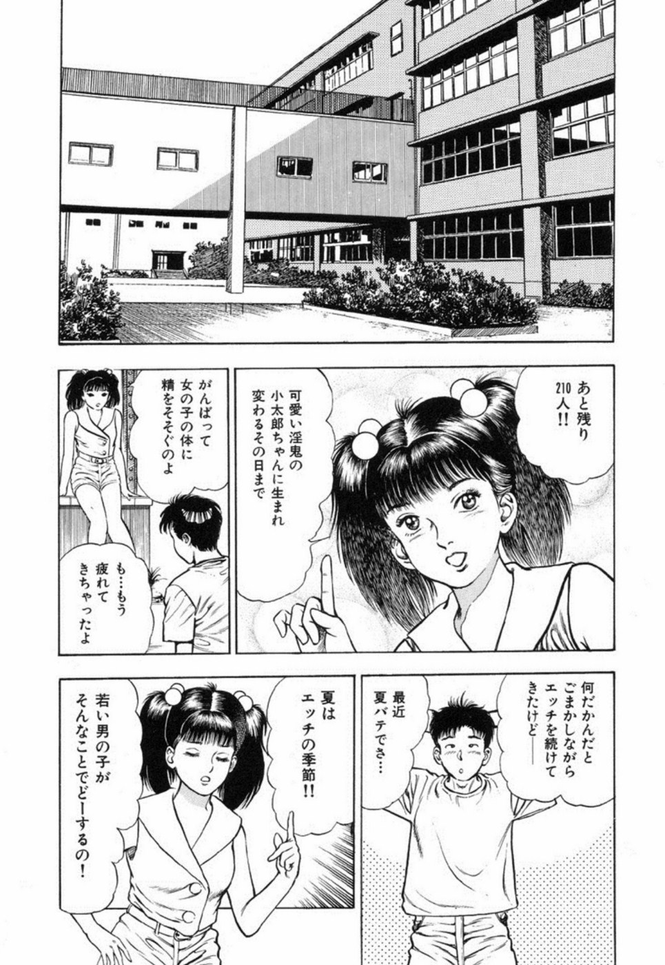 [Maeda Toshio] Oni no Kotarou 2 page 49 full