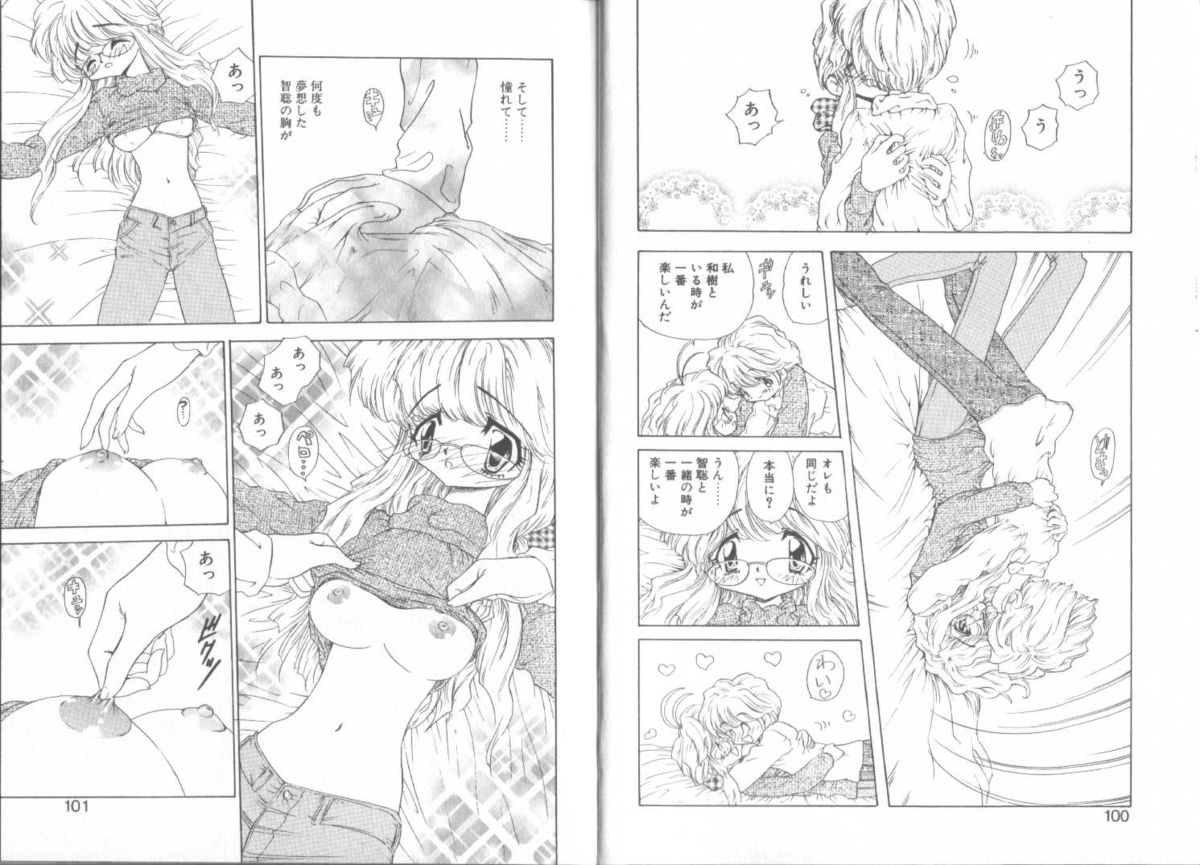 [Mori Hiromi] Boku no Kanojo no Tsukurikata page 54 full