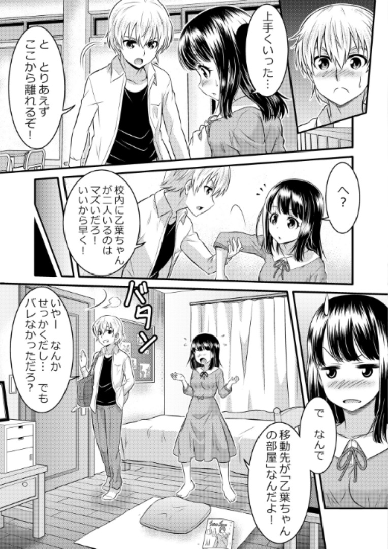 Metamorph ★ Coordination - I Become Whatever Girl I Crossdress As~ [Sister Arc, Classmate Arc] page 26 full