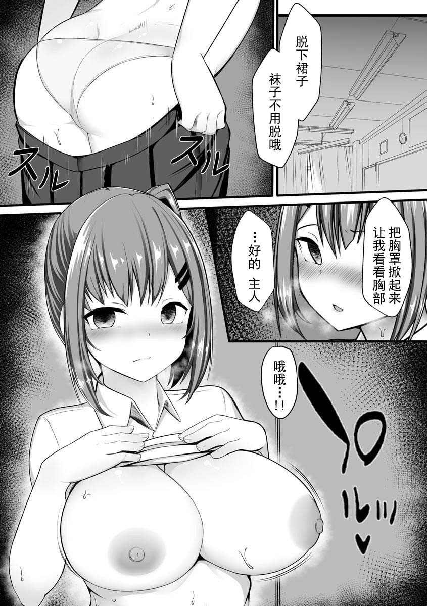 [Moyasibasto] Saimin Choukyou Kawaii Ano Musume o Otosu made (Cyberia Maniacs Saimin Choukyou Deluxe Vol. 009) [Chinese] [不可视汉化] [Digital] page 6 full