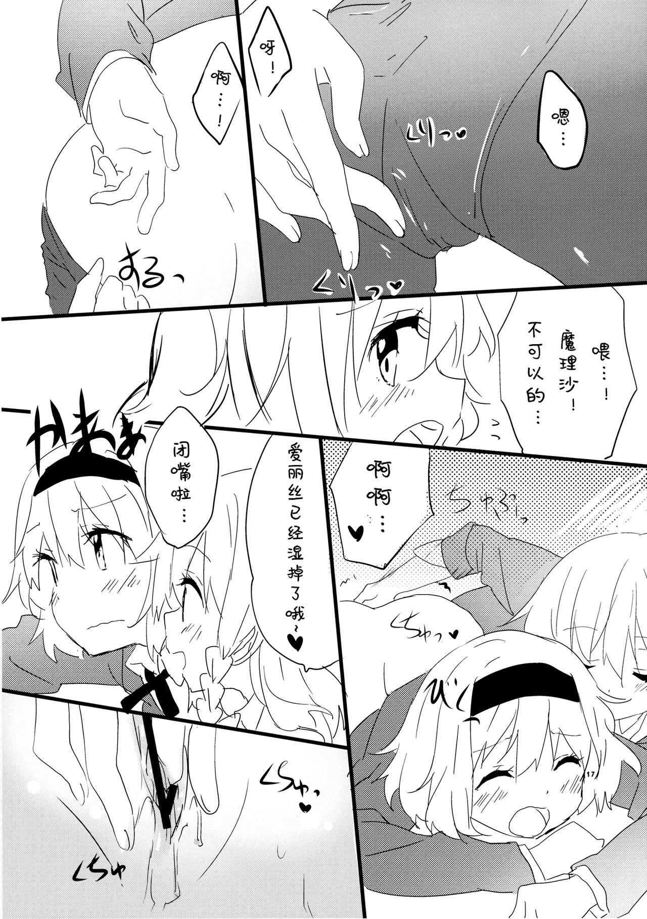 (Kouroumu 9) [Makkou Kujira (ema20)] Amai Houkago (Touhou Project) [Chinese] [诱骗者迪卡伊个人汉化] page 19 full