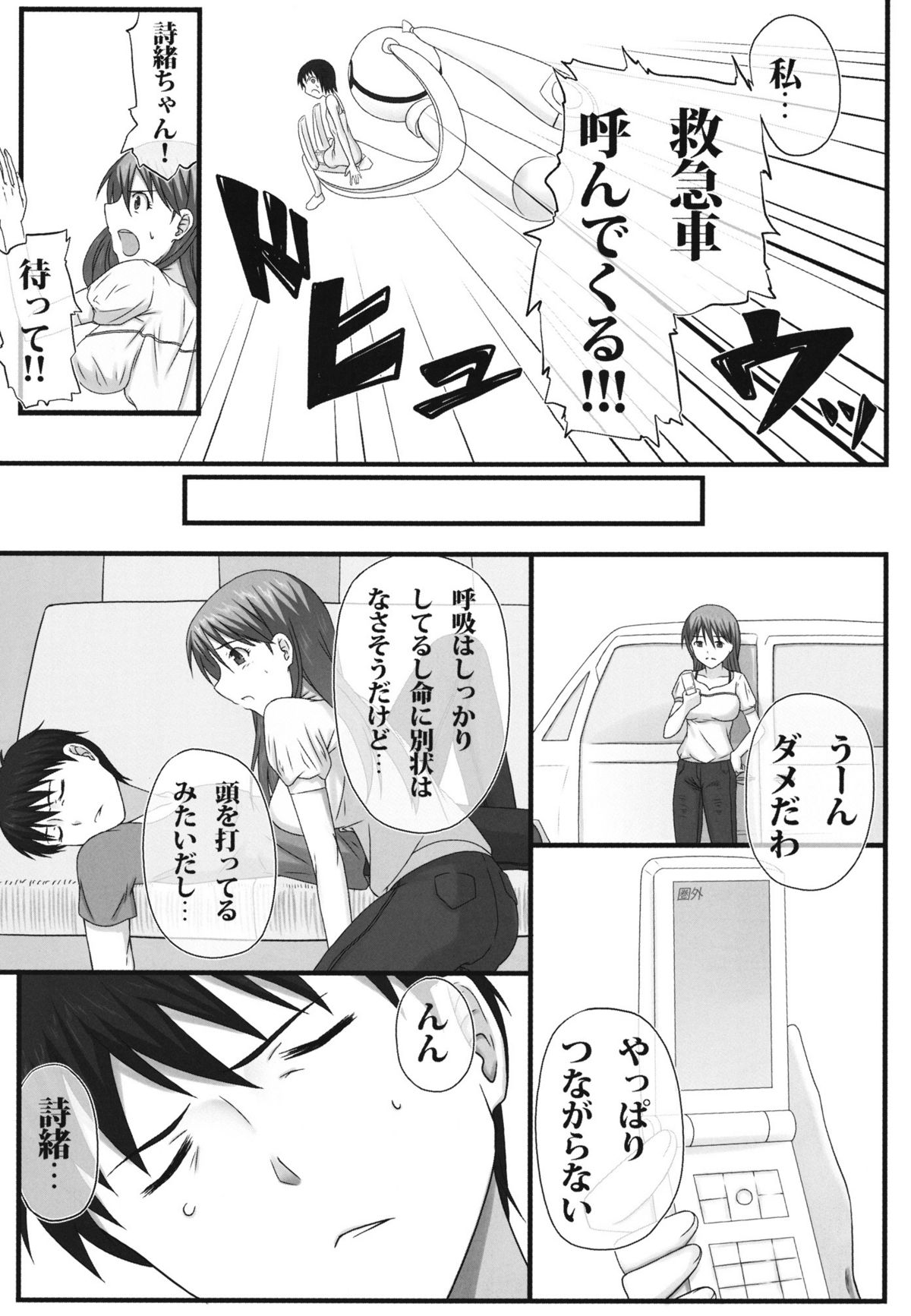 [Wonderful Life (emanon123)] Doosuru Hibino san!! (Kamisama Dolls) page 5 full