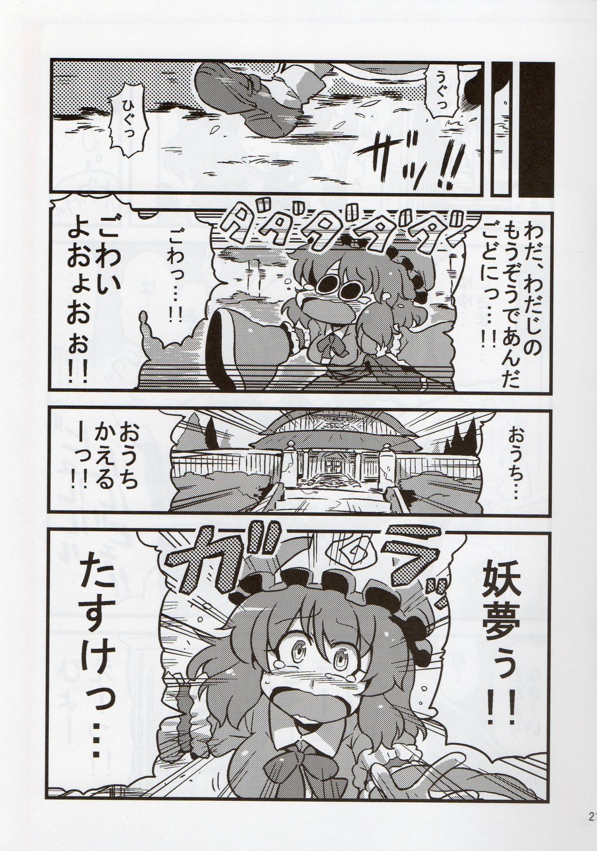 (C78) [Circle Nuruma-ya (Tsukiwani)] Hakuro Douchuu (Touhou Project) page 21 full