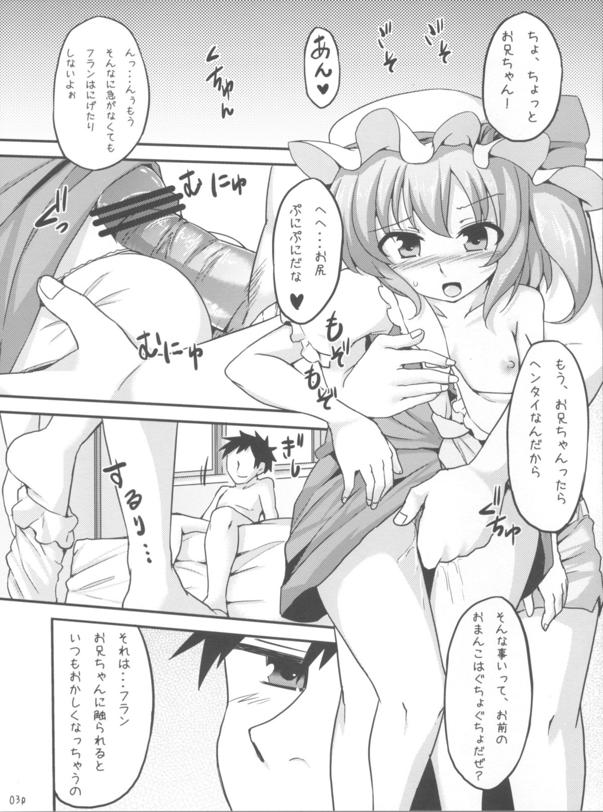 (C80) [Arysuivery, Chiyohan (Ayakase Riberi, Chiyoko)] Flandre no Kaikata 6 (Touhou Project) page 3 full