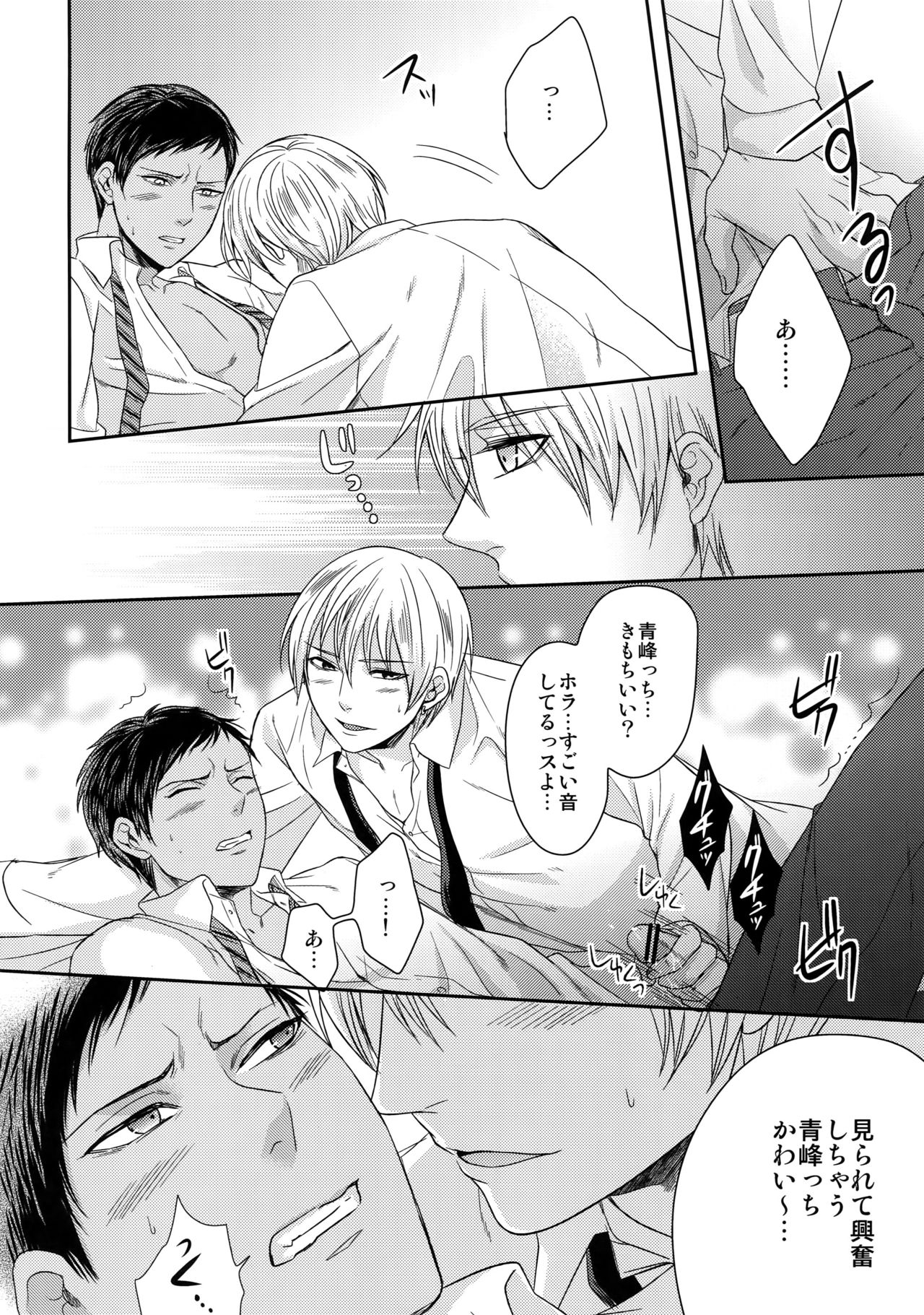 (C84) [Karaage Of The Year (Karaage Muchio)] AOKAN (Kuroko no Basuke) page 21 full