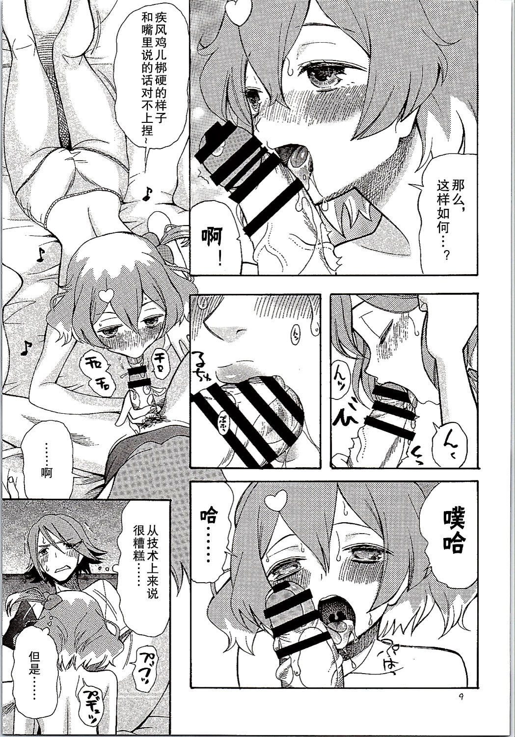 (C90) [KNIFE EDGE (Hoshitsuki Neon., Saki Urara)] Saa Doushiyou | 要怎么办啊 (Macross Delta) [Chinese] [咸鱼翻身汉化组] page 9 full