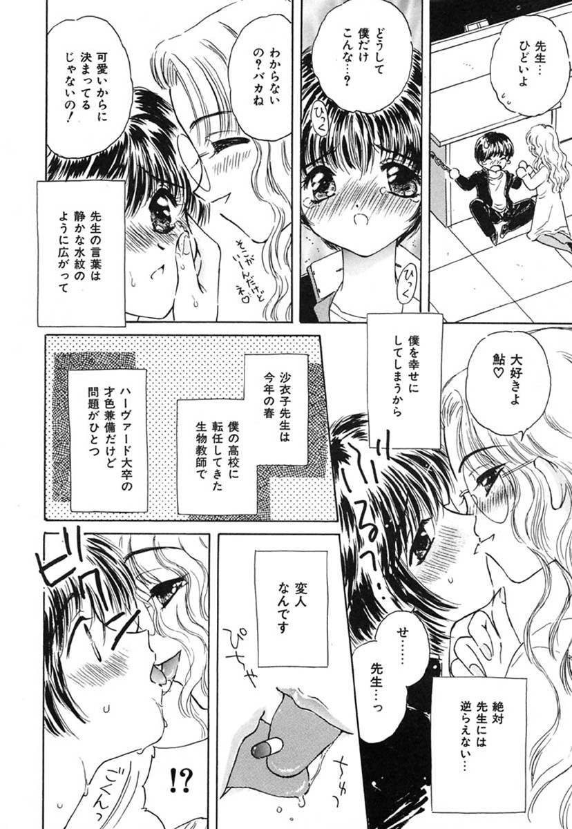 [Kirisawa Mint] SEXLESS page 61 full