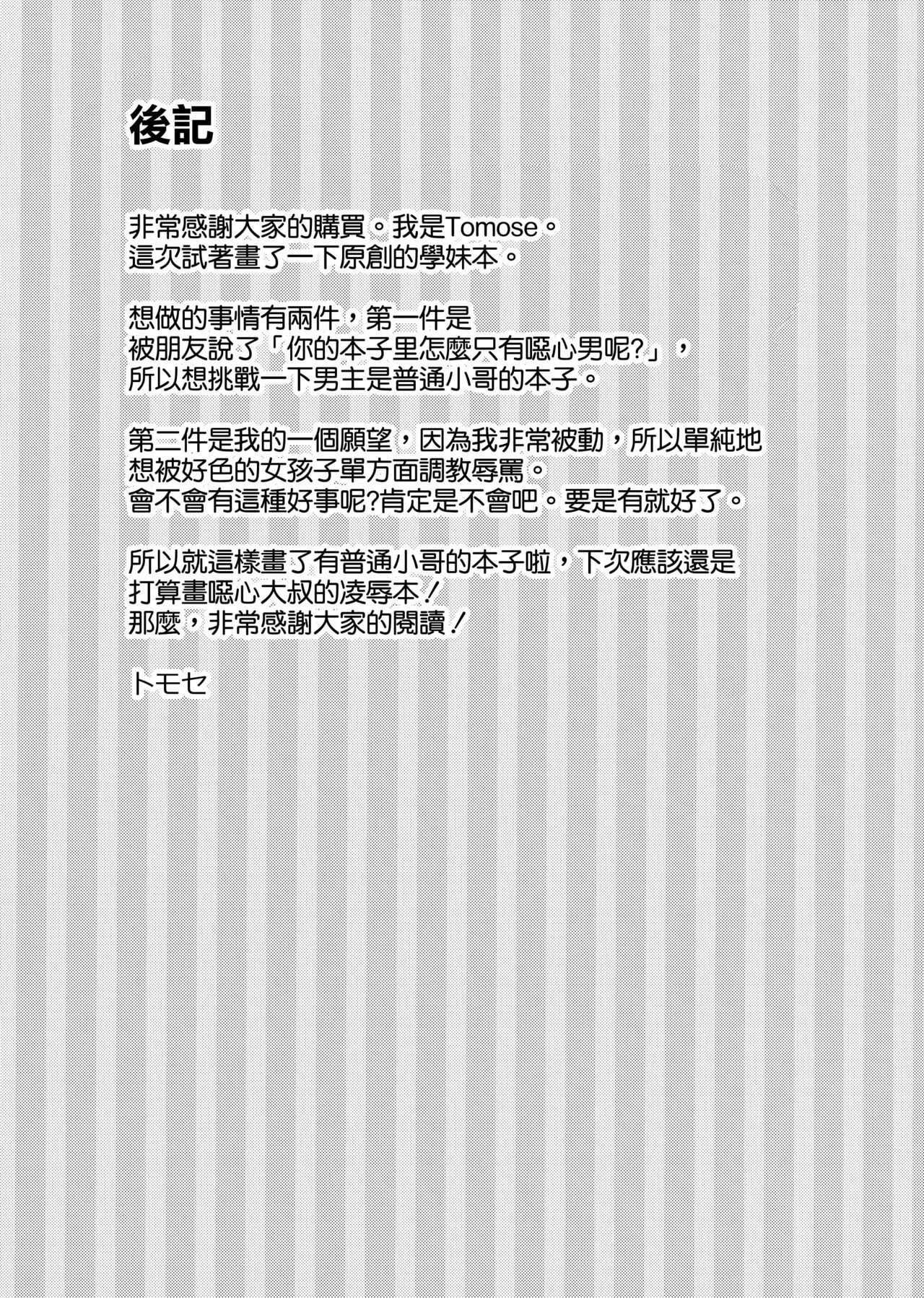 (COMIC1☆15) [MUGENKIDOU A (Tomose Shunsaku)] Echi Echi Kouhai-chan! [Chinese] [空気系☆漢化] page 32 full