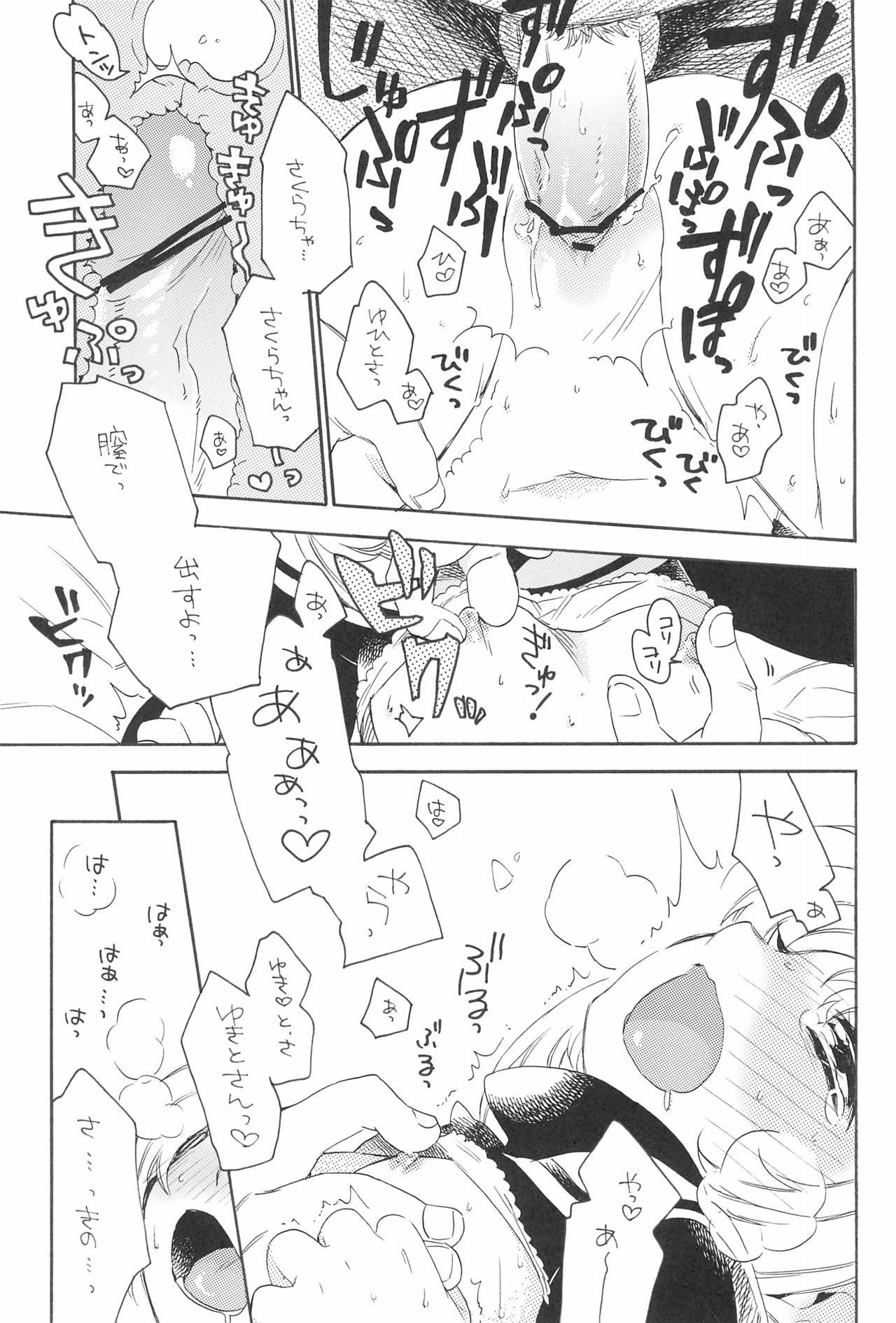 (Puniket 26) [Honeybee-Tea (Kosuzu)] Gouhou Koibito Play (Cardcaptor Sakura) page 23 full
