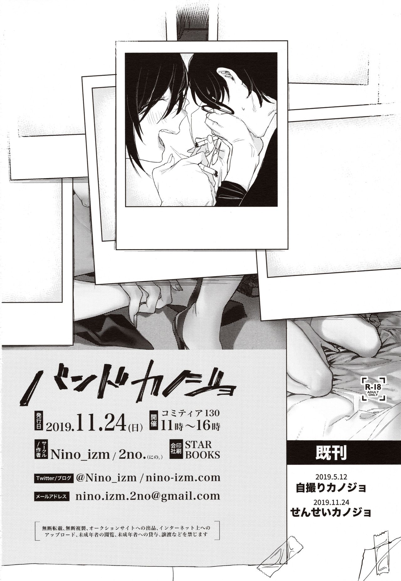 (COMITIA130) [Nino_izm (2no.)] Band Kanojo page 29 full