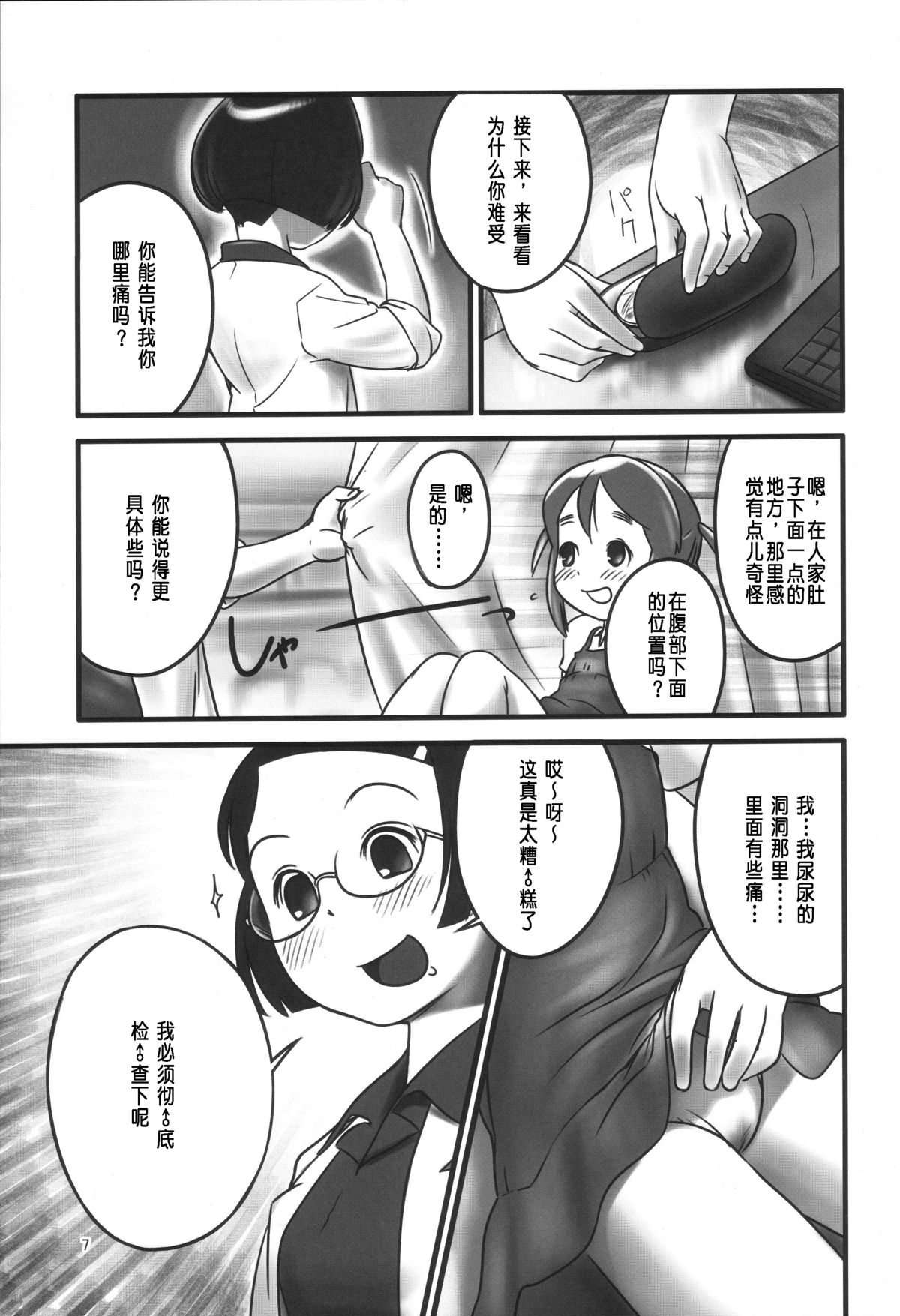 (C78) [Golden Tube (Ogu)] Oshikko Sensei [Chinese] [沒有漢化] page 7 full