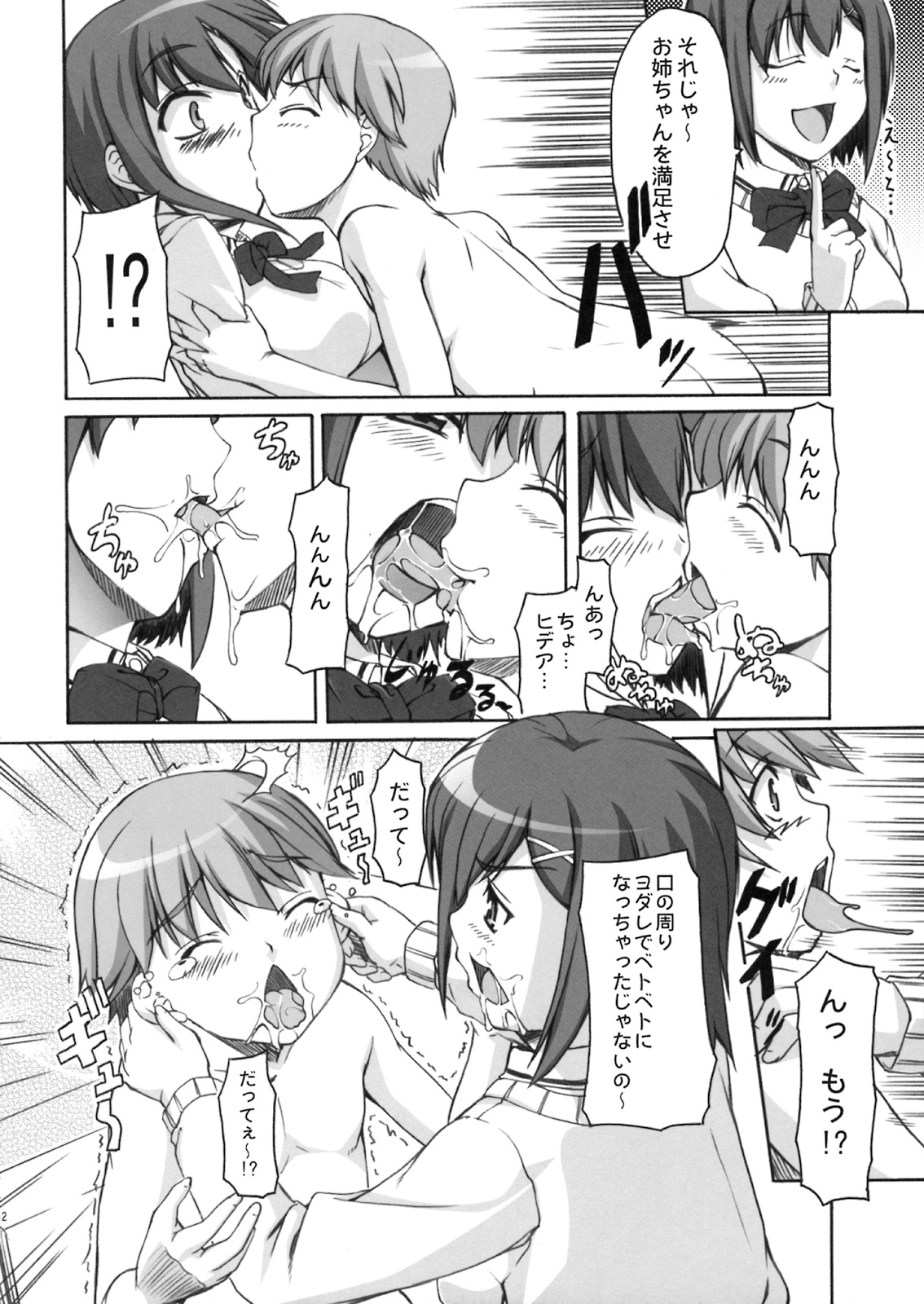 (SC42) [Kirintei (Kirin Kakeru)] Choko Yori Amai Nichijou page 9 full