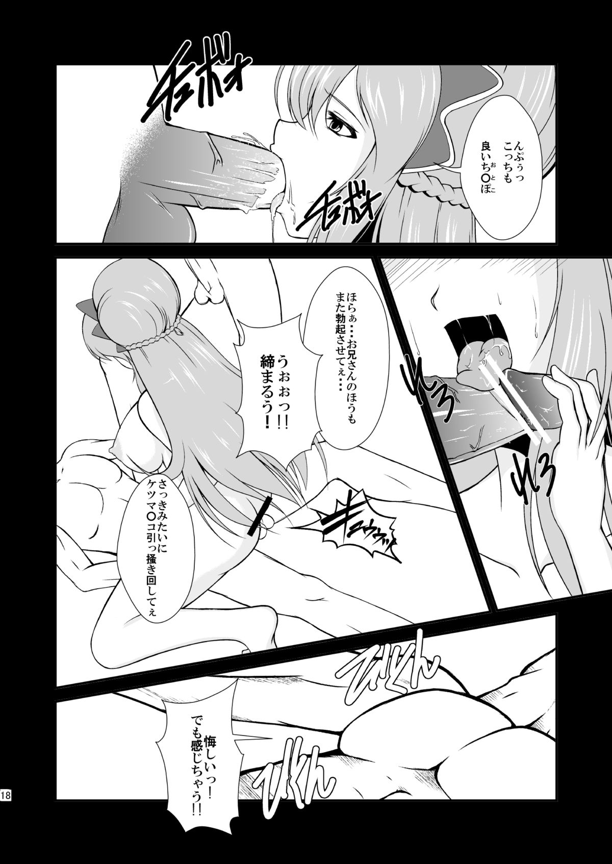 [8cm (8000)] -AB- anal bitch (Ixion Saga DT) [Digital] page 19 full