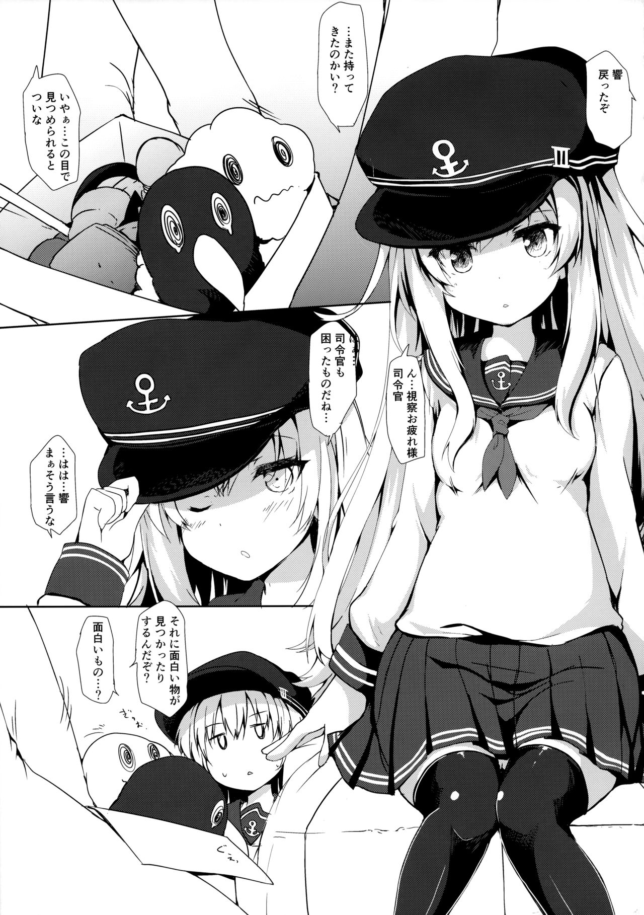 (C96) [Nechorapoddo (Nanpuu)] Hibiki-nyan wa 〇× ga Yowai (Kantai Collection -KanColle-) page 4 full