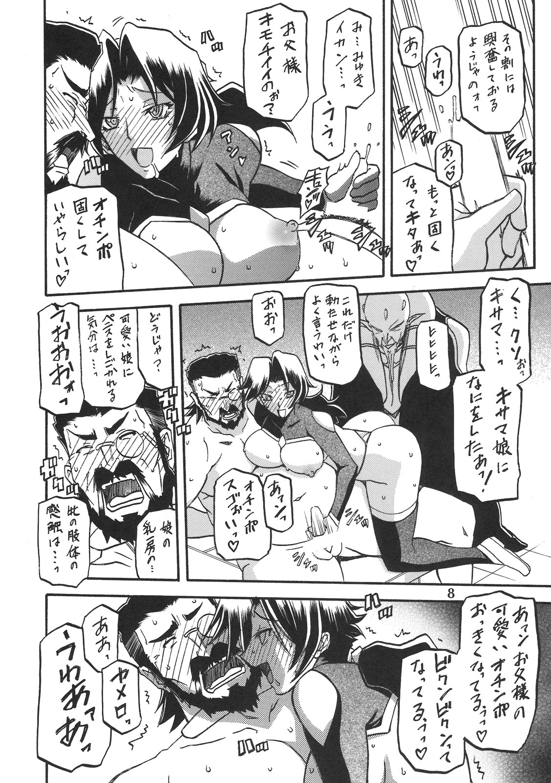 (COMIC1☆5) [Sankaku Apron (Sanbun Kyouden, Umu Rahi)] Delusion Miyuki 2 page 7 full
