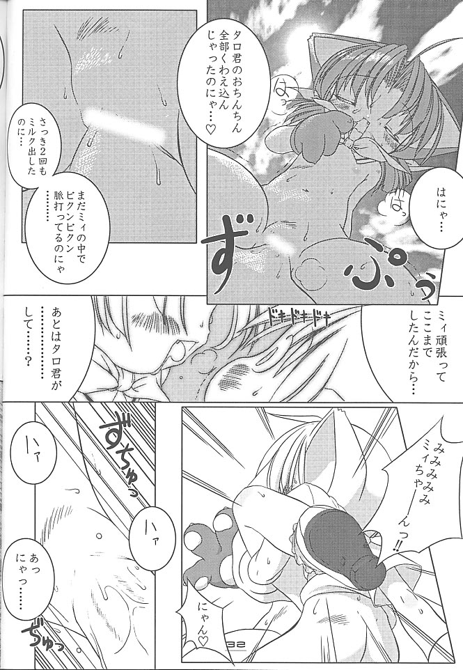 MIRACLE SWEET DREAM [Urotan Uropyon] page 31 full