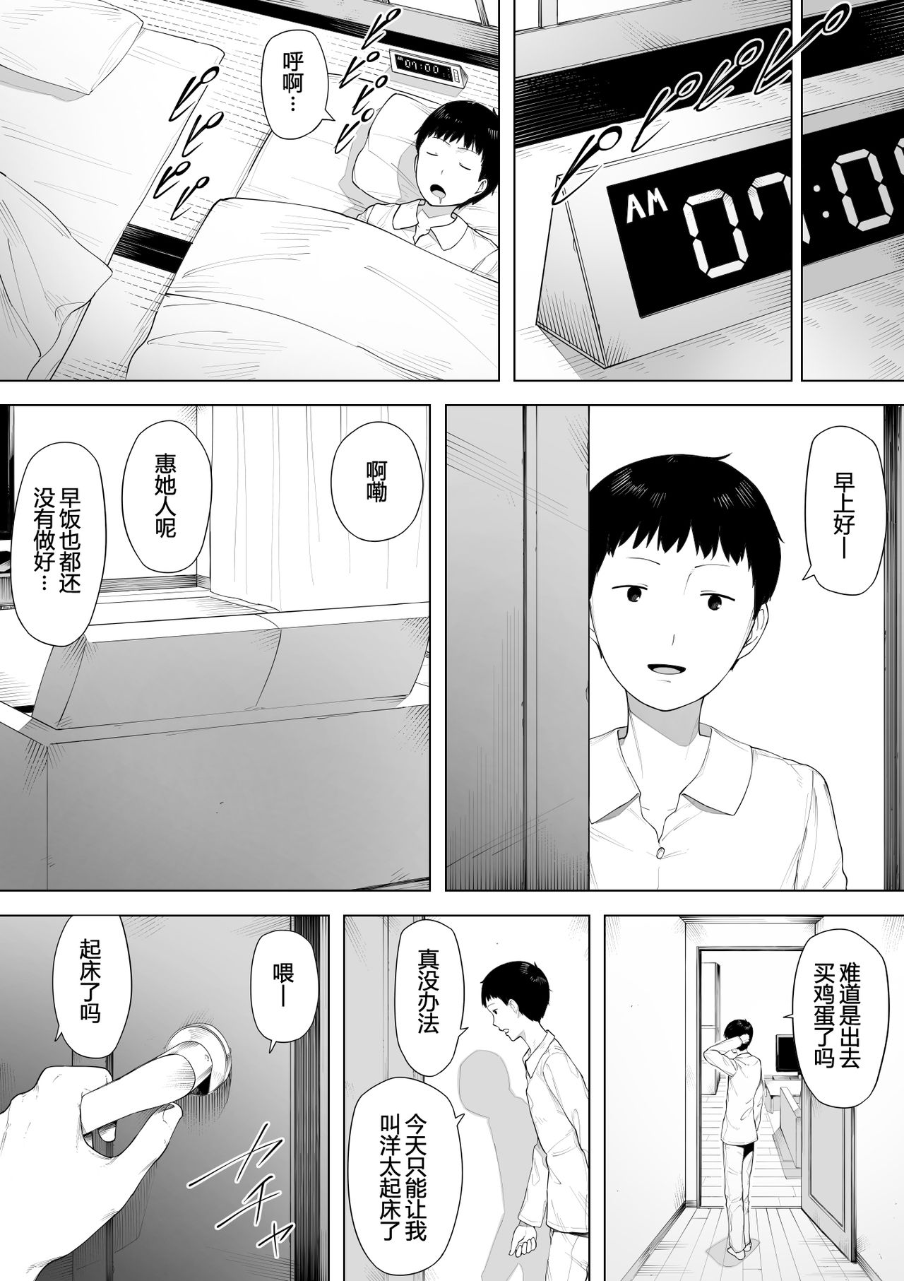 [NT Labo] Haha to Shite? Tsuma to Shite? | As a Mother? As a Wife? [Chinese] [匿名個人漢化] page 2 full