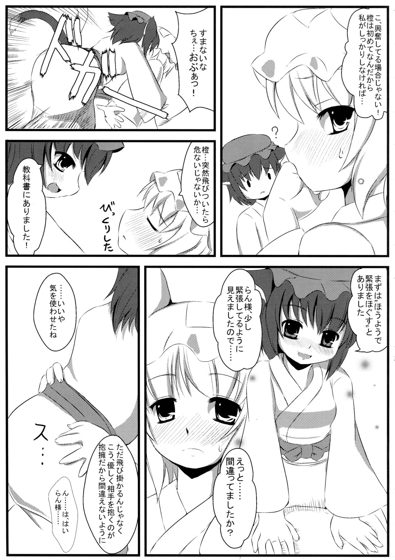 (C75) [Evo.R.B (Takayuki Hiyori)] Ranchiki! (Touhou Project) page 9 full