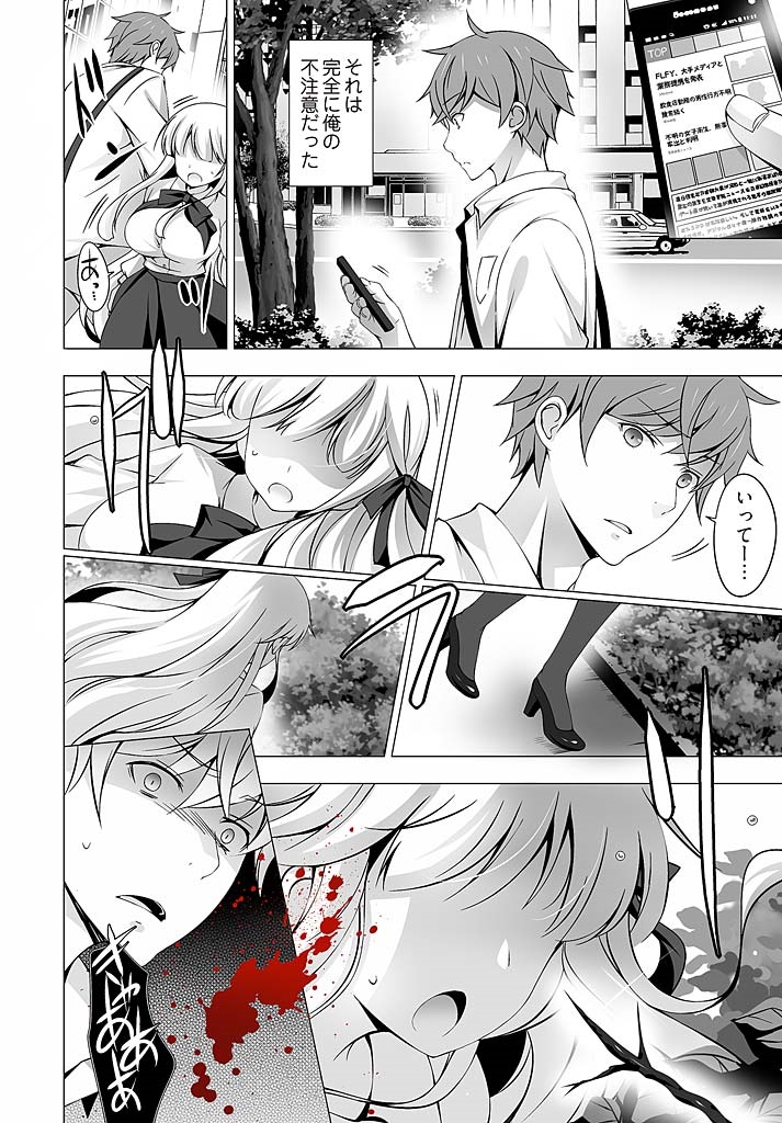 [vanilla]Anata o chōdai ~ watashi ga kare o otosu made~（1）[Digital] page 5 full