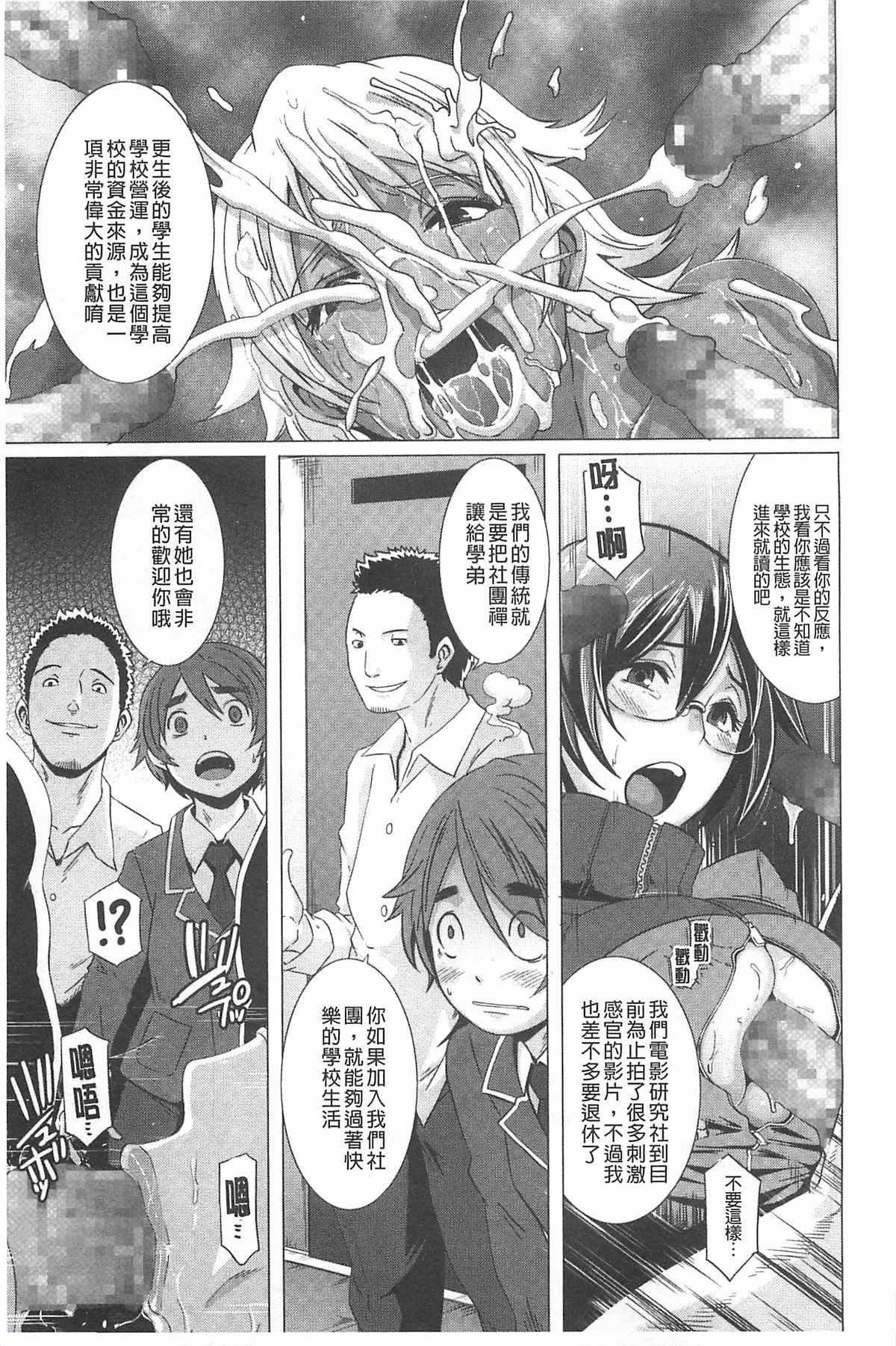 [Butcha-U] THE SEX SWEEPERS | THE SEX SWEEPERS 性愛淫汁的清除者們 [Chinese] page 12 full