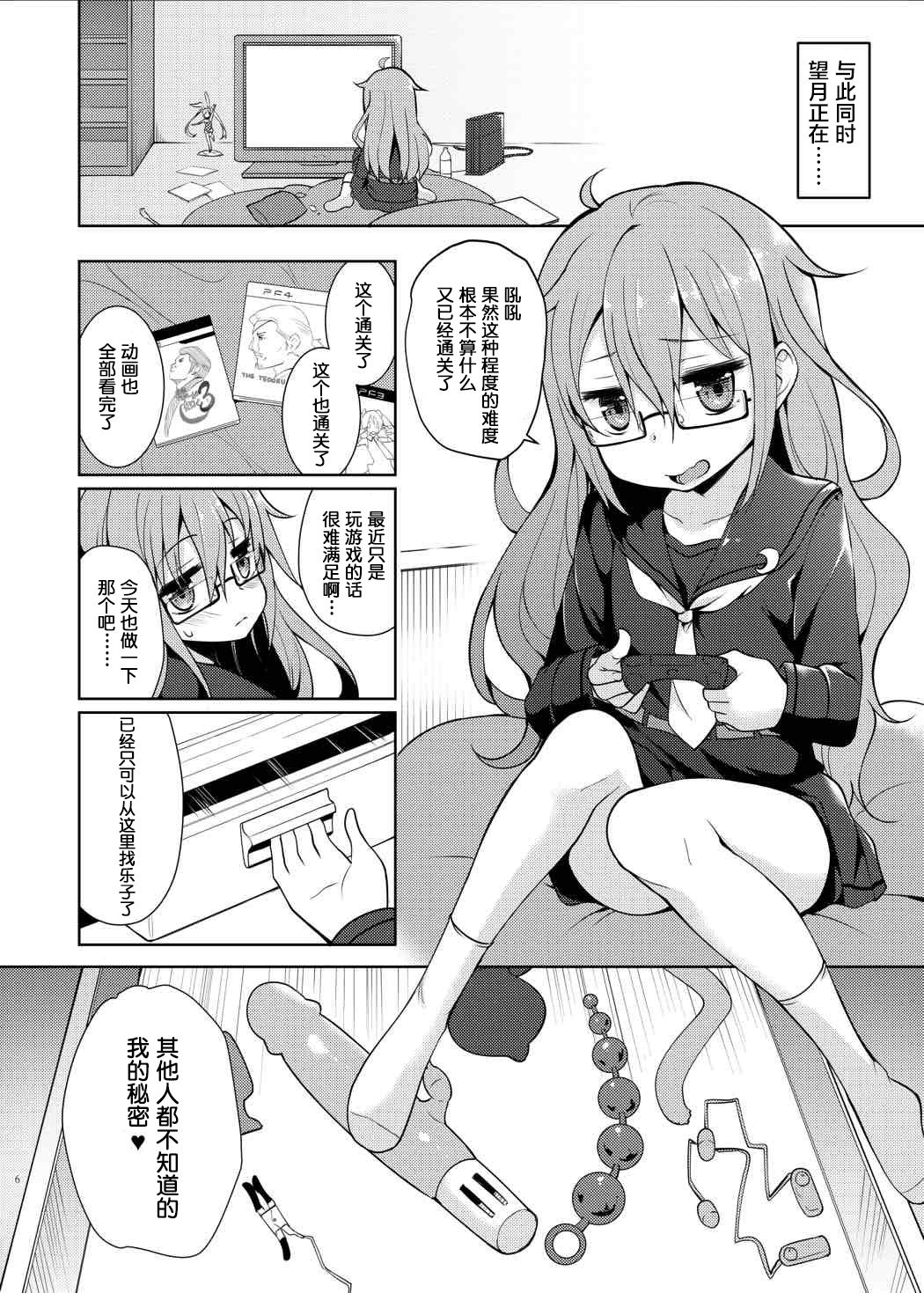 (C89) [LOLI Seiyouken (PANBAI)] Mochizuki Nyan Nyaan (Kantai Collection -KanColle-) [Chinese] [萝莉援助汉化组] page 5 full