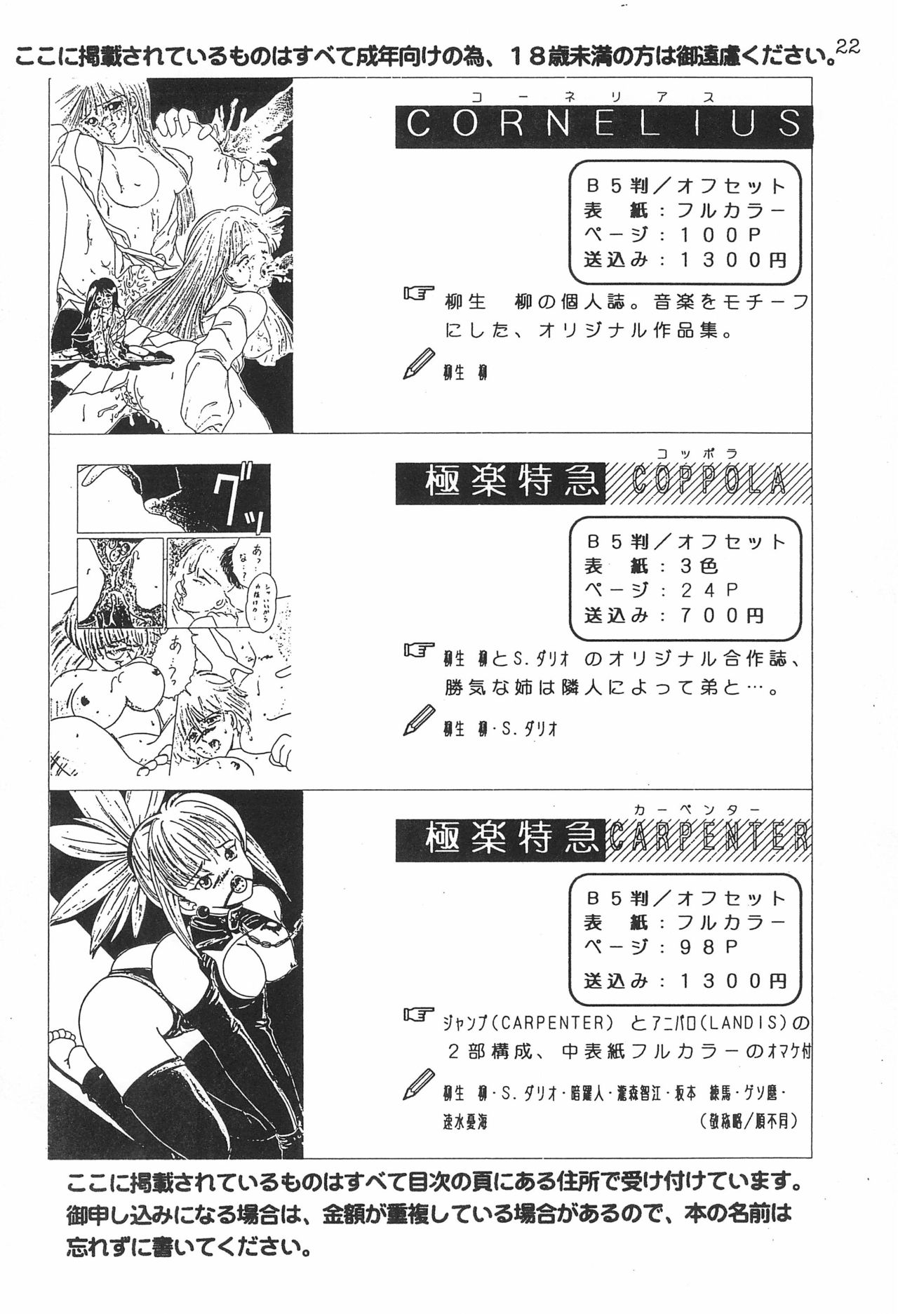 (C50) [Gokuraku Tokkyuu, Dodongo (Various)] Gokuraku Tokkyuu MANN (Bakusou Kyoudai Let's & Go!!) page 24 full
