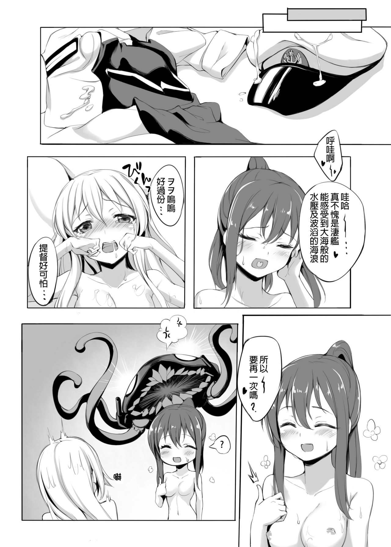 [Milkshake Work (Aka)] Wo-Kyuu-chan o Kenzou Dekita!? | 造出ヲ空母了?! (Kantai Collection -KanColle-) [Chinese] [Digital] page 24 full