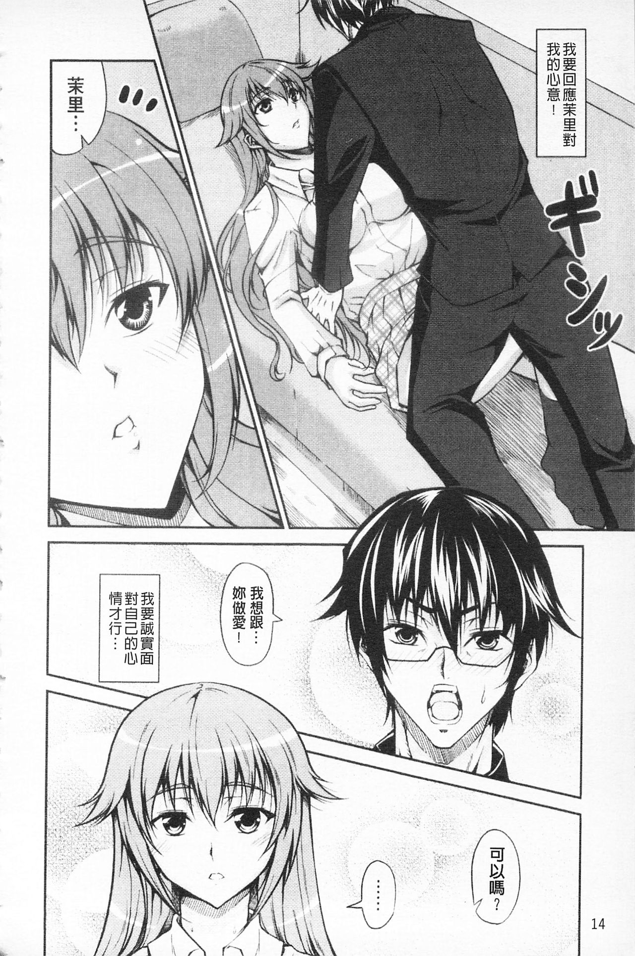 [Ishigami Kazui] Love Love Show | 卿卿我我SHOW [Chinese] page 19 full