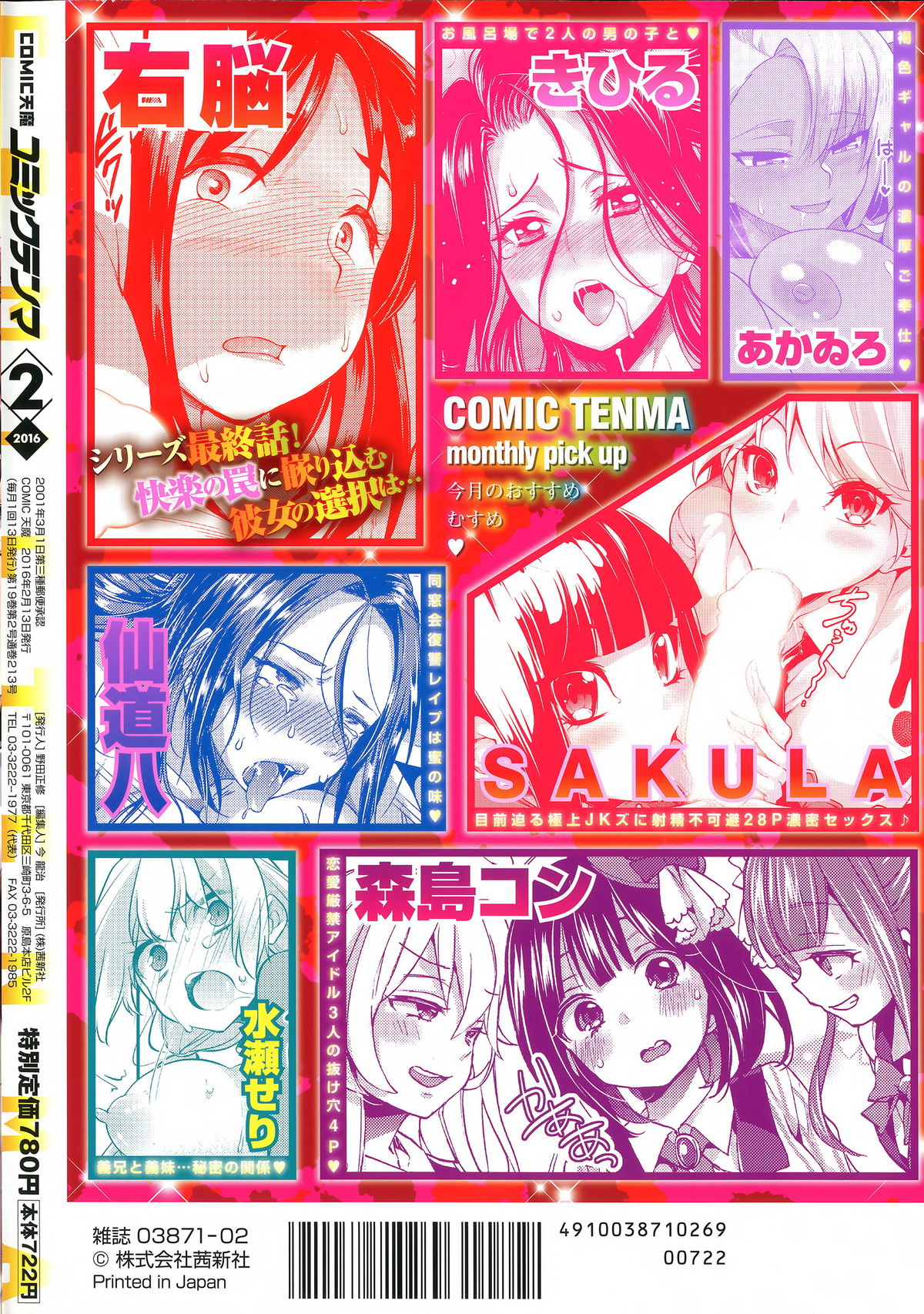 COMIC Tenma 2016-02 page 395 full