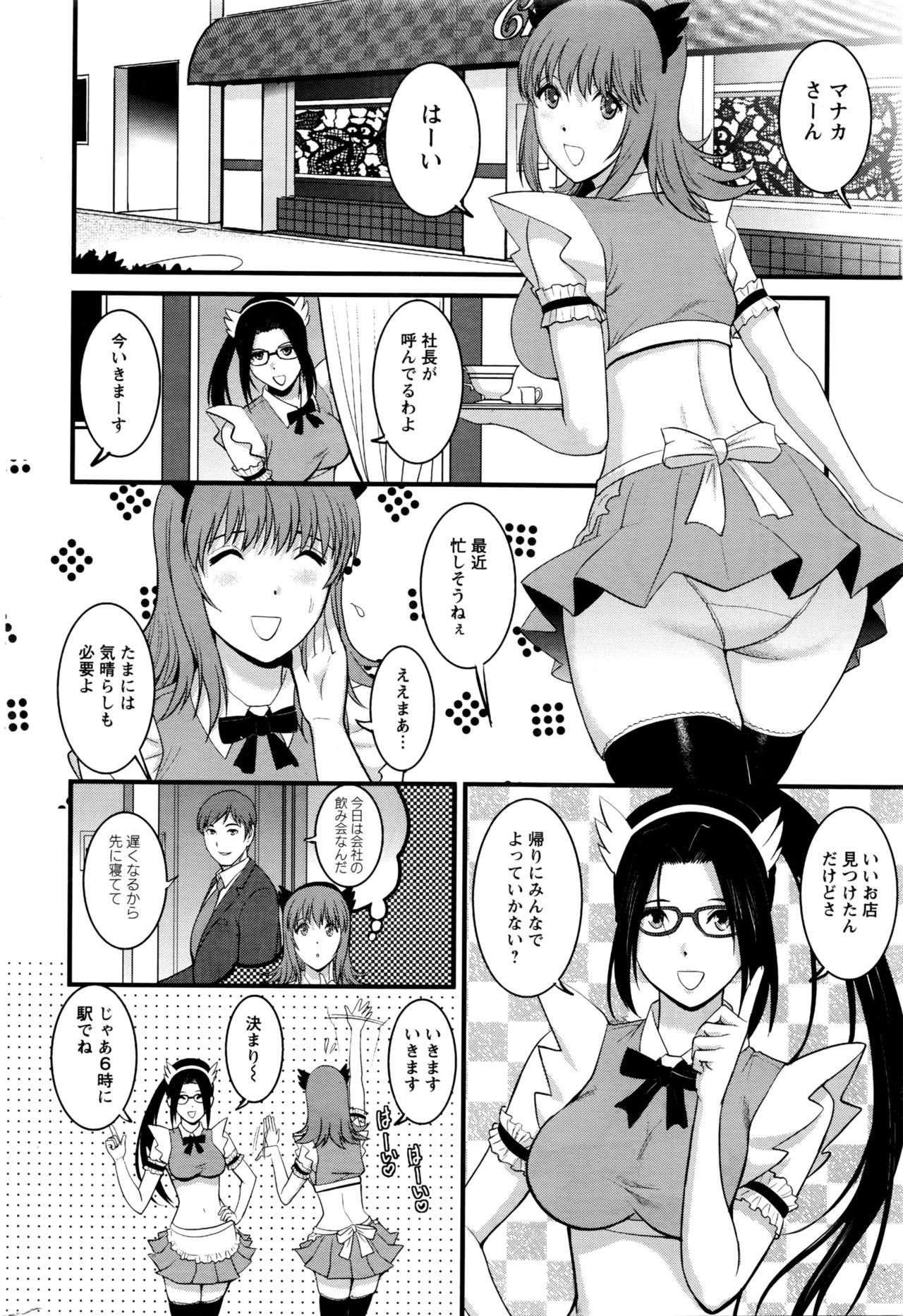 [Saigado] Part time Manaka-san 2nd page 42 full