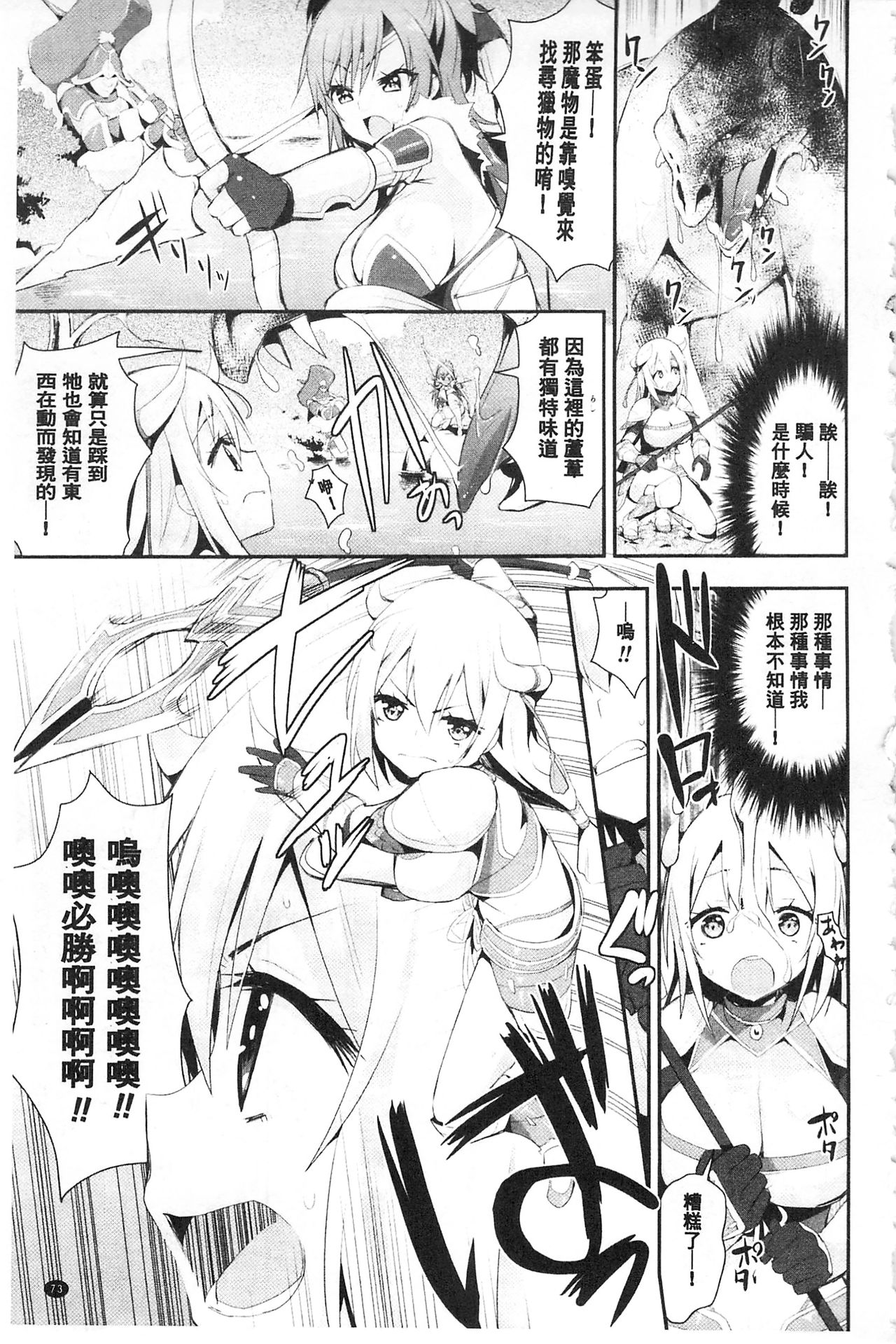 [Saki Chisuzu] Fantasy H | 虛幻美少女★的性愛 [Chinese] page 80 full