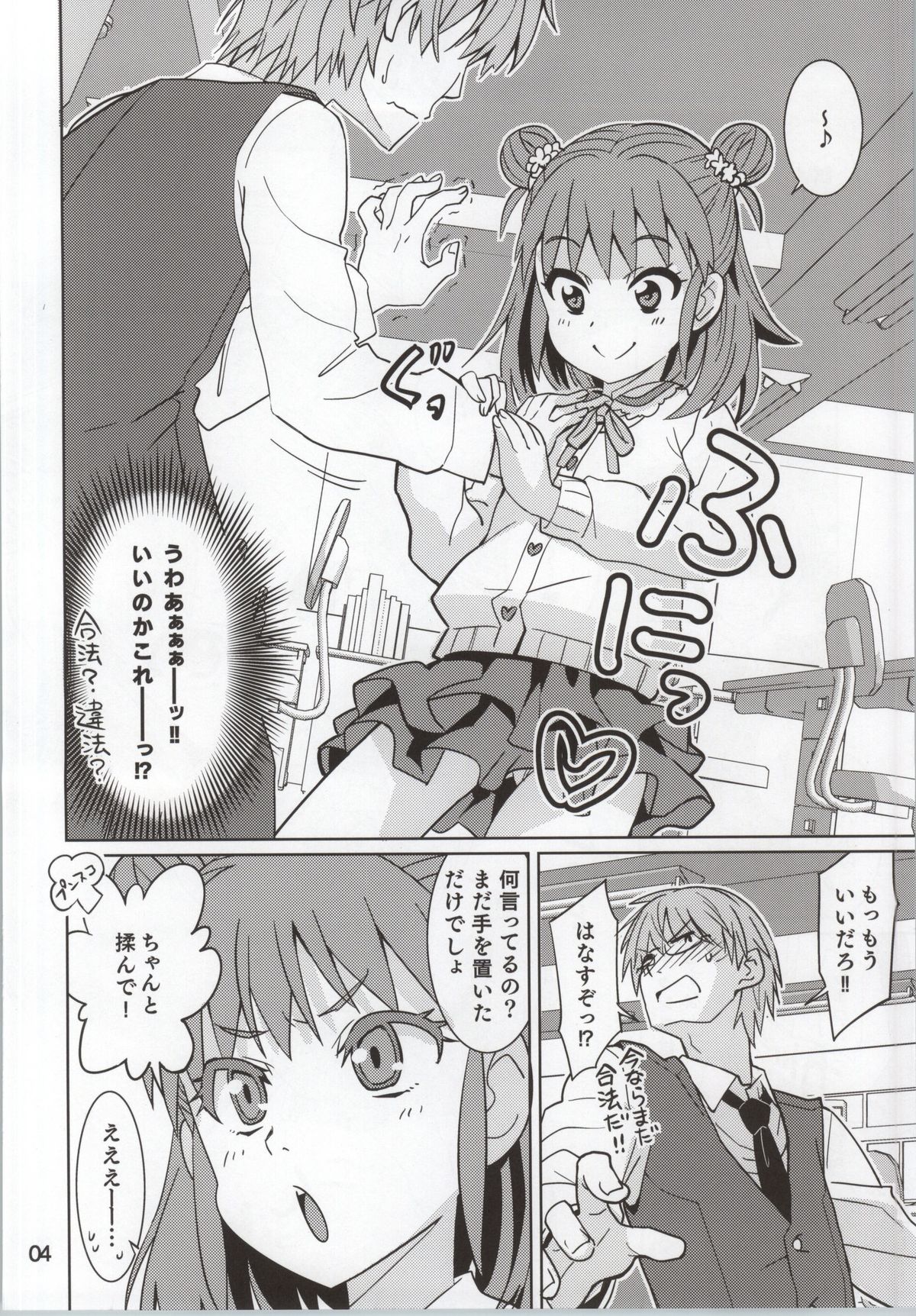 (My Best Friends 7) [Nekousa Pudding (Ra-men)] Oyama no Shishou (THE IDOLM@STER CINDERELLA GIRLS) page 3 full