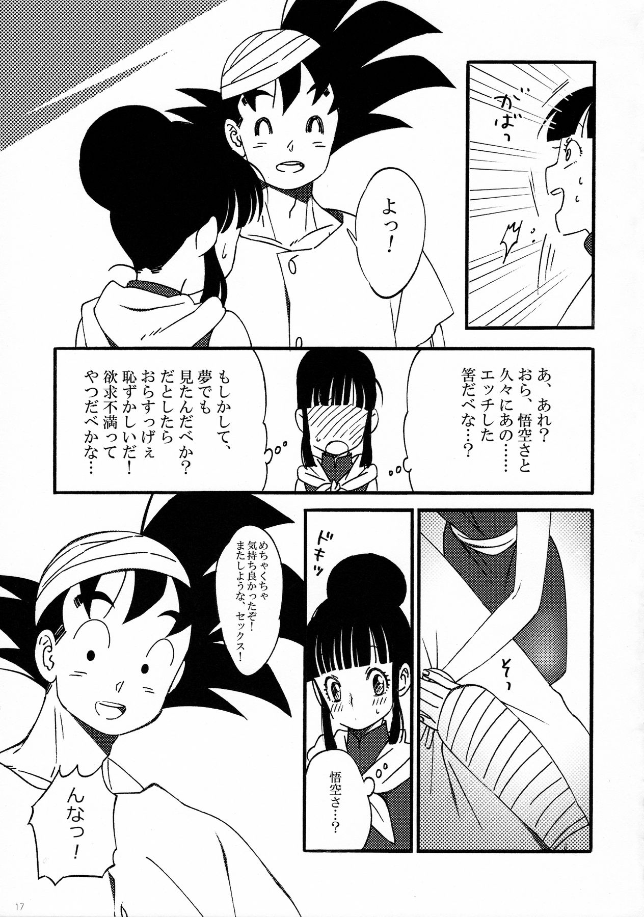 (C86) [S-FLAKE (Yukimitsu)] Ora no Medical Machine (Seiteki na Imi de) (Dragon Ball Z) page 18 full
