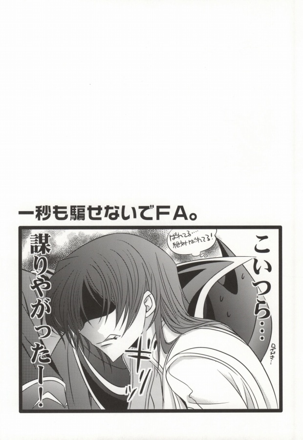 [TROMPELOEIL (Yoshimura)] Boku no Utsukushii Hito Dakara (CODE GEASS: Lelouch of the Rebellion) page 33 full