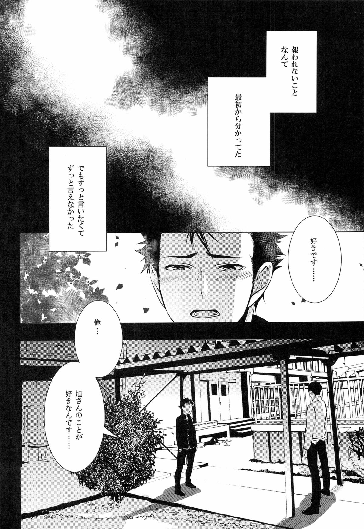 (HaruCC18) [PROMENADE (Shibao Kenta)] Suki ni natte mo ii desu ka? (Haikyuu!!) page 8 full