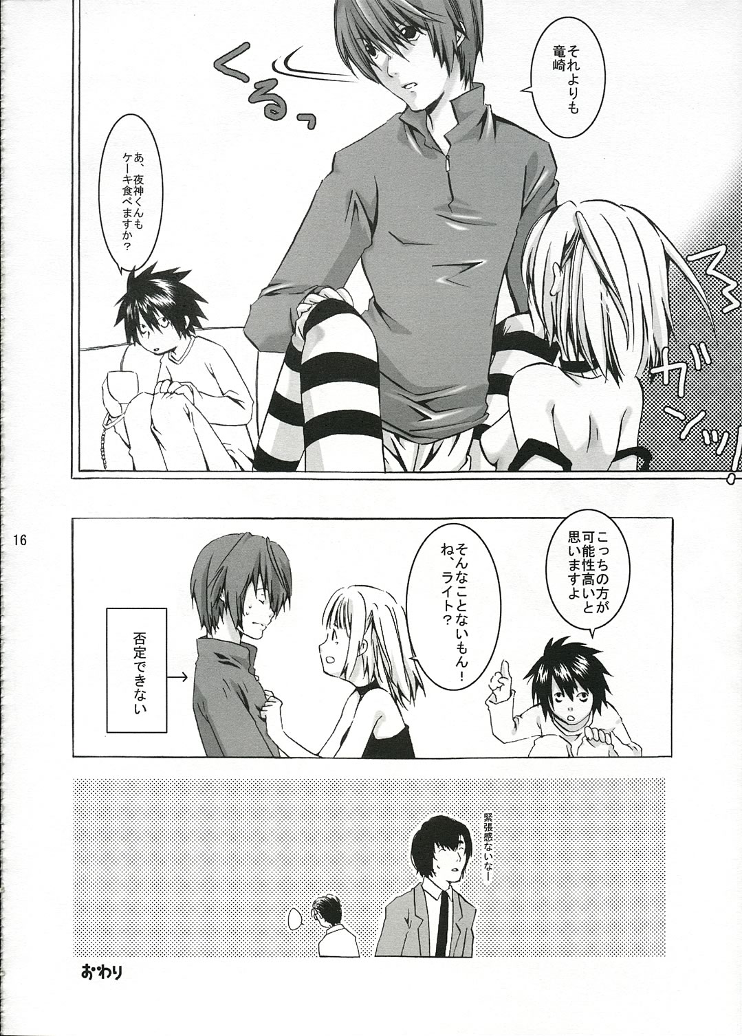 (CR36) [Ichinichi Sanjou (Jinguu Kozue)] Please, Short Cake More, Please! (Death Note) page 15 full