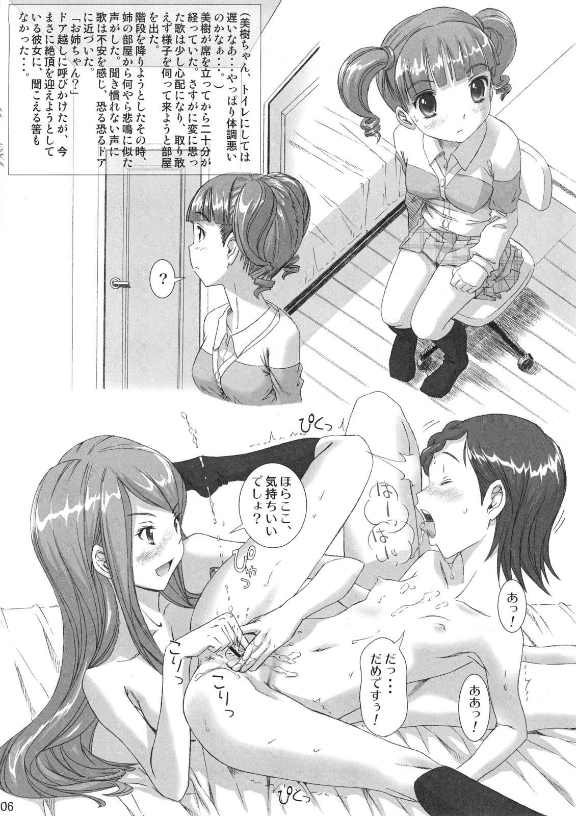 (Puniket 15) [pooca (Nora Shinji)] Hayaku Otona Ninaritaina! (Onegai My Melody) page 5 full