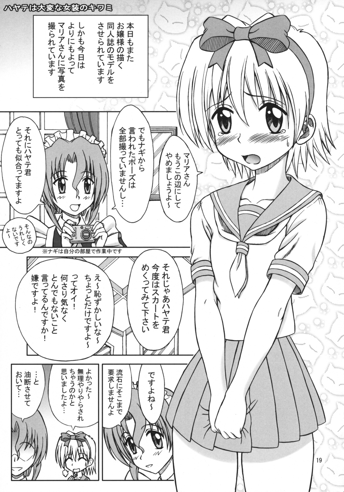 (C76) [Brain Dead] Hayate no Taihen na Soushuuhen (Hayate no Gotoku!) page 18 full