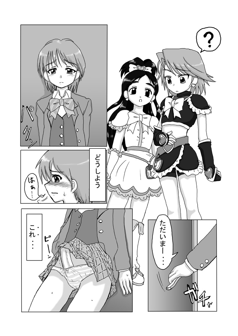 [Karubi] なぎさ注意報 (Pretty Cure) page 1 full