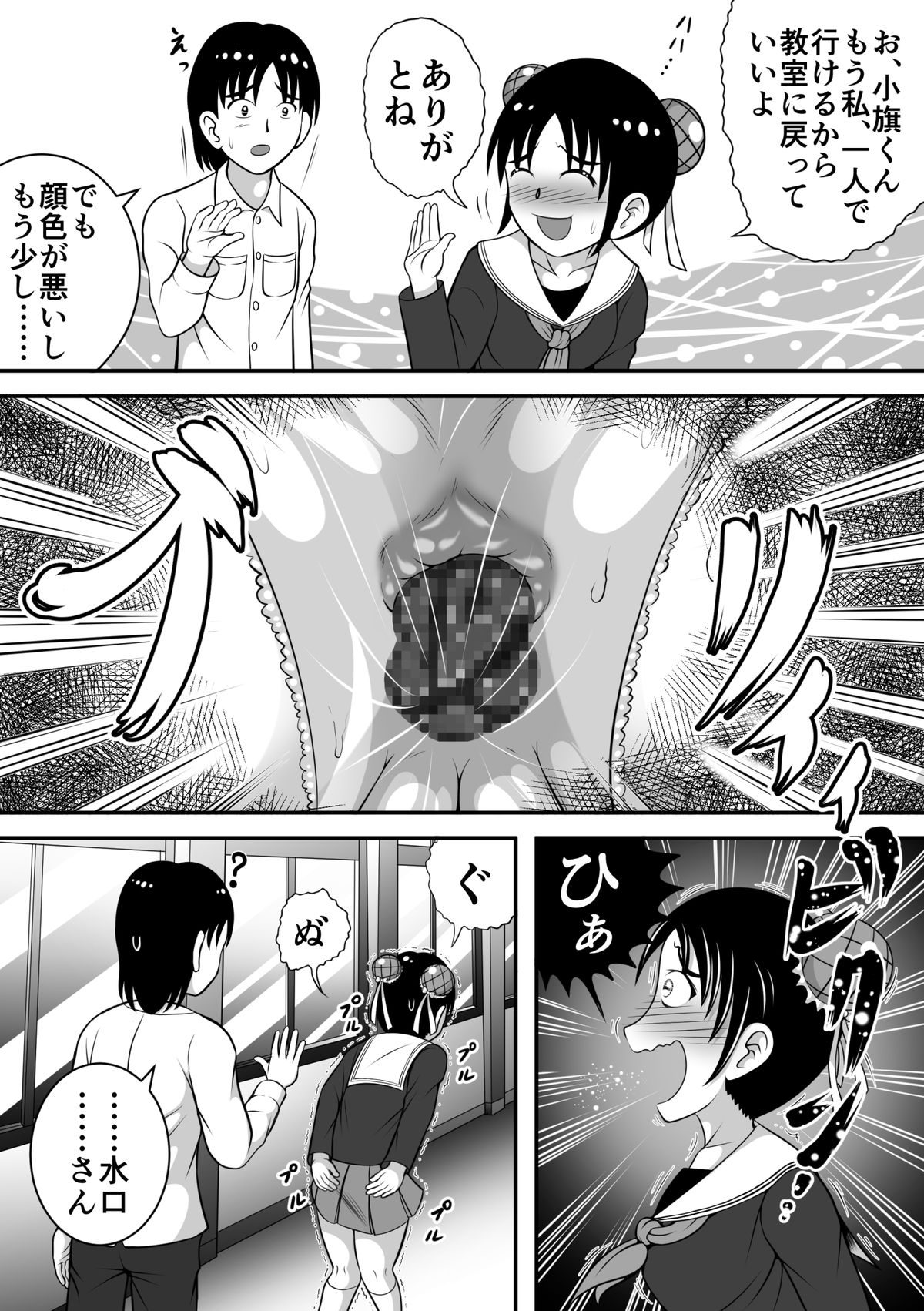 [Hitotsukami] Haikei, Morashichaimashita. [Digital] page 6 full