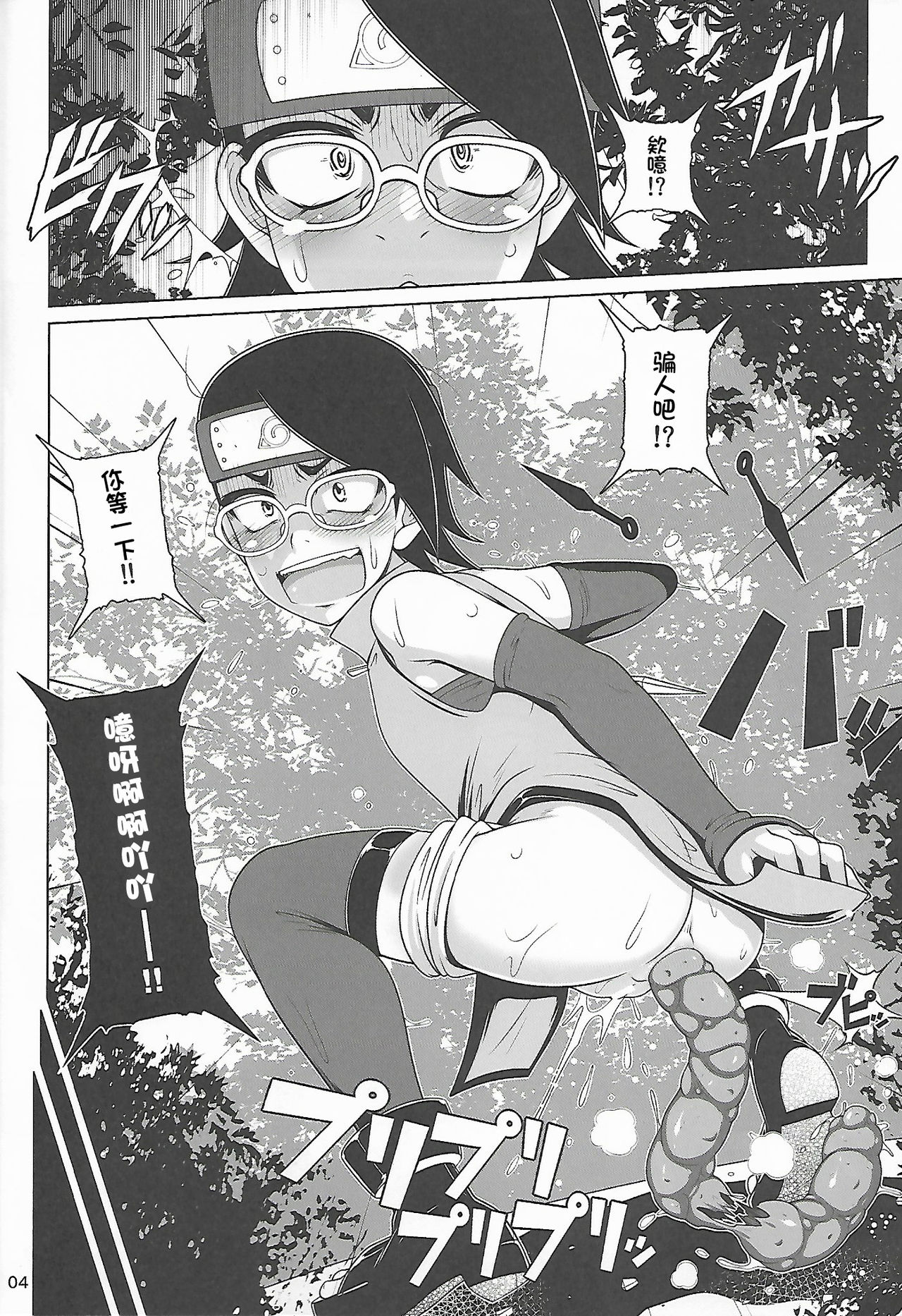 (C92) [Hakueki Shobou (A-Teru Haito)] Shino Bitch (Naruto) [Chinese] [罗洁爱儿个人汉化] page 4 full