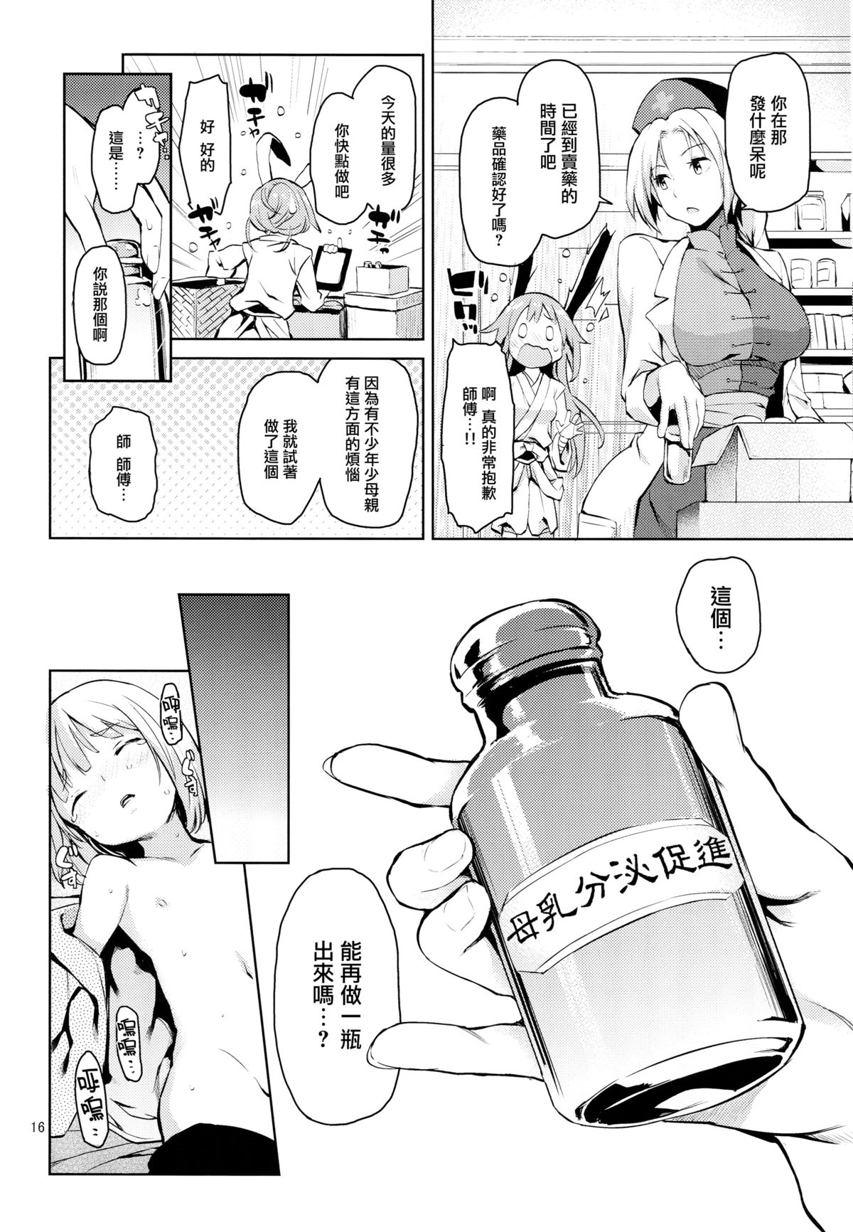(C89) [Anmitsuyomogitei (Michiking)] Suwasete Kudasai Udonge-mama! (Touhou Project) [Chinese] [無毒漢化組] page 16 full