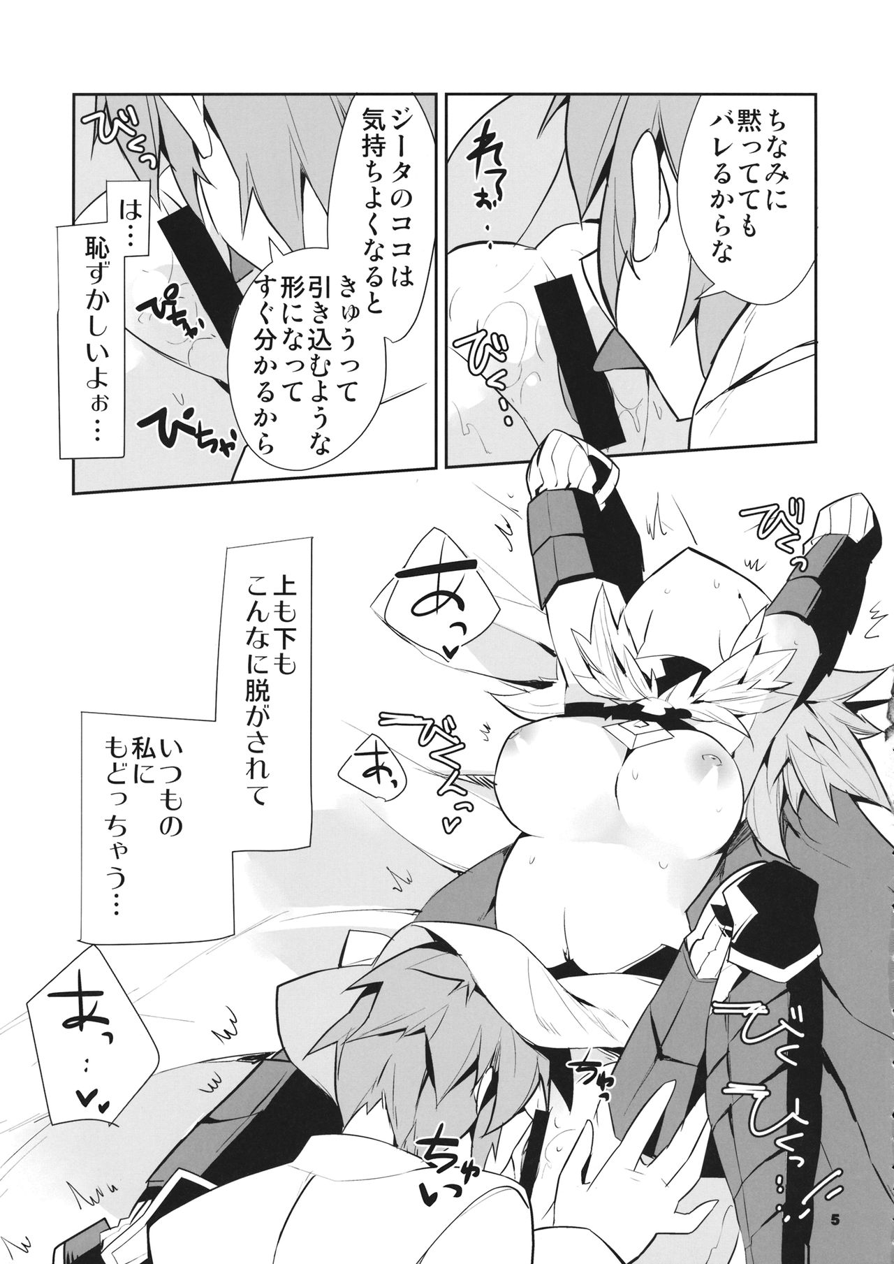 (C90) [BIBASUKU (Ayuka)] Boku no Danchou wa [Mate] ga Dekinai (Granblue Fantasy) page 6 full